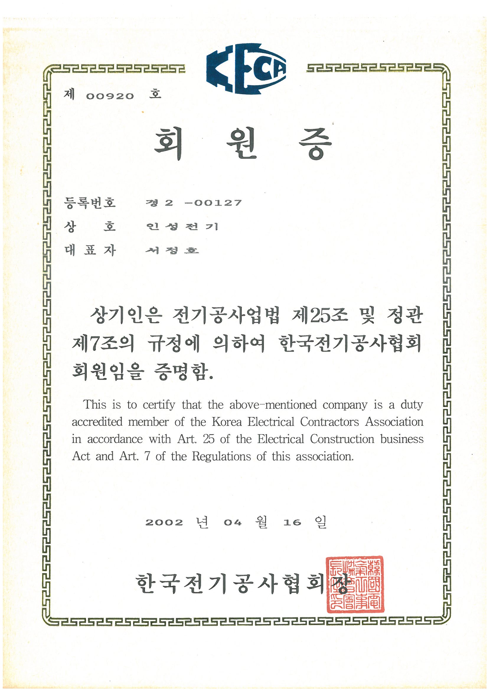 인성전기
