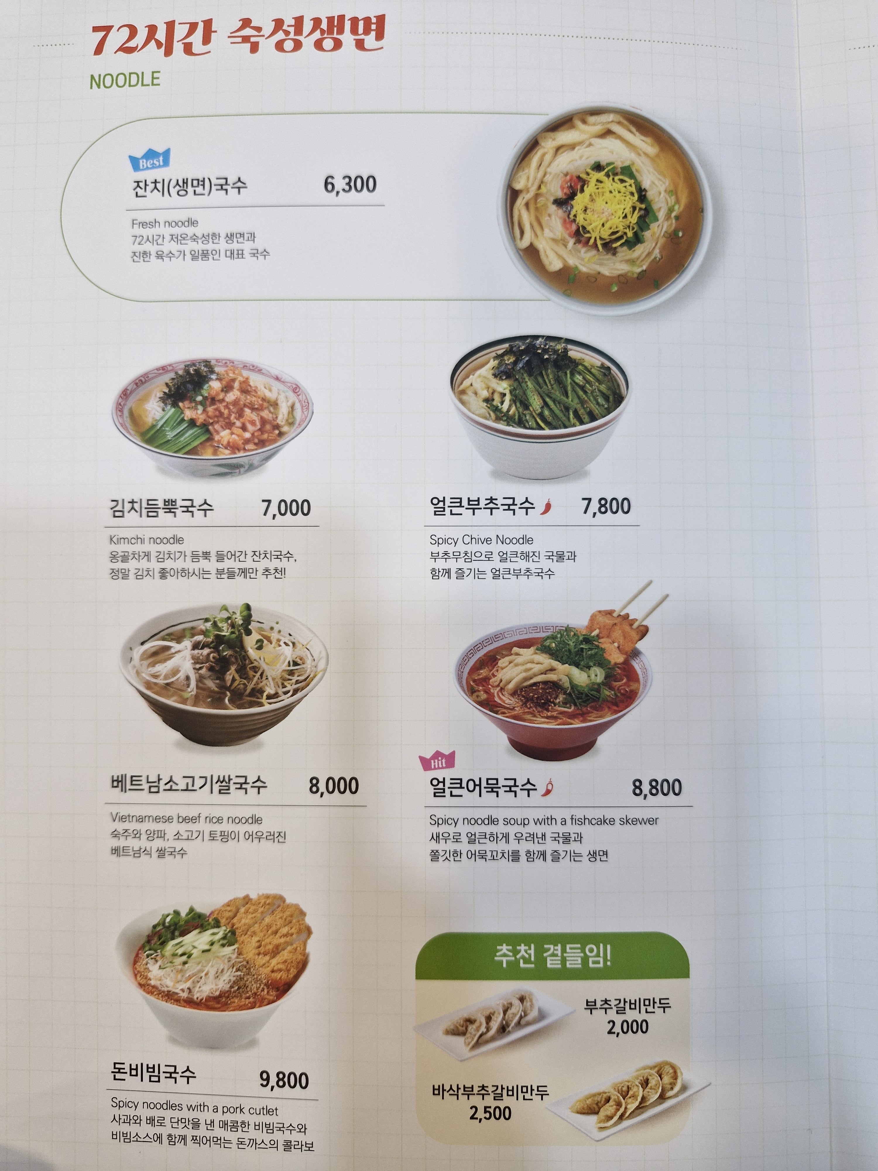 국수나무 서정마을점
