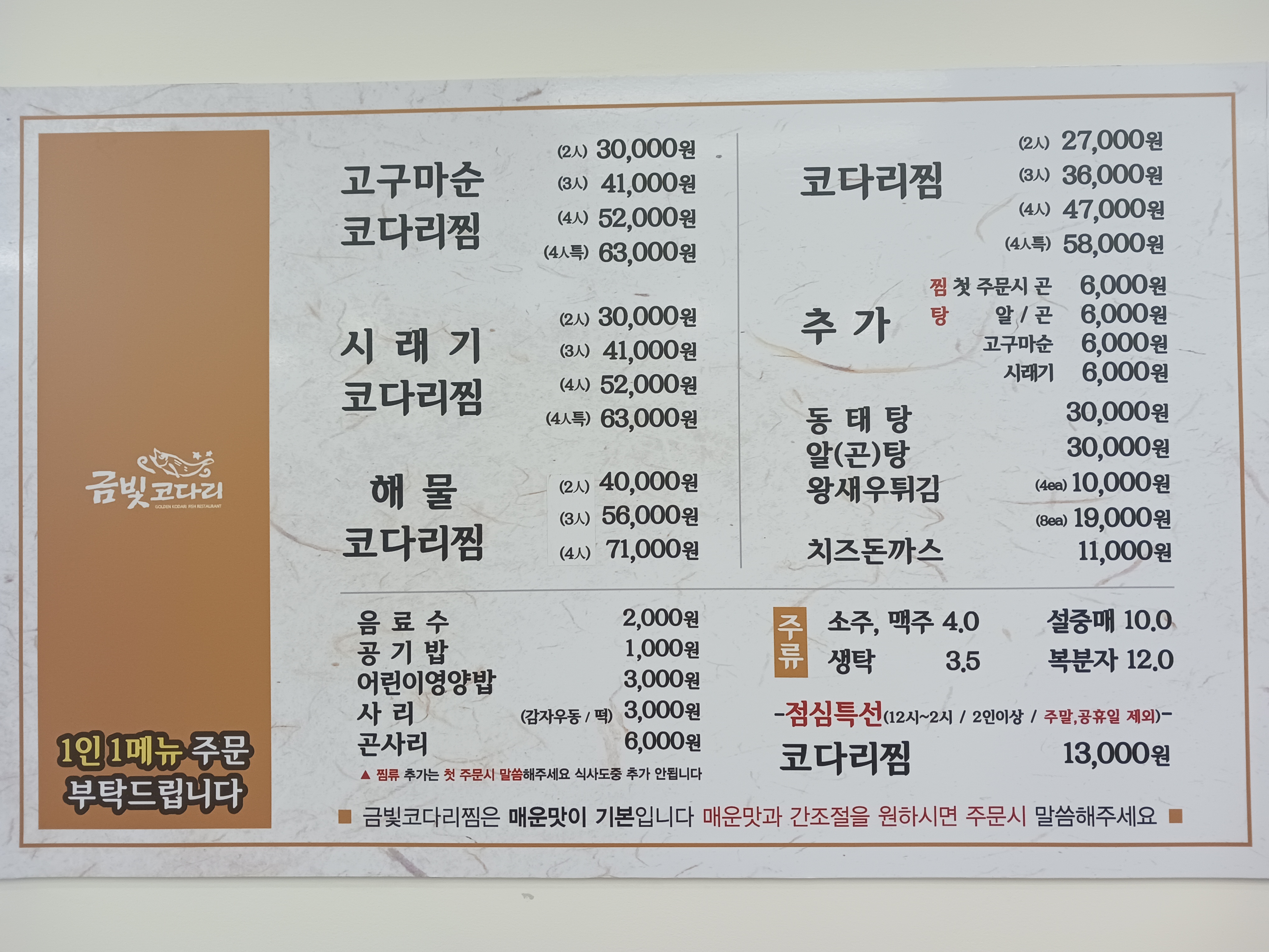 금빛코다리 양정점