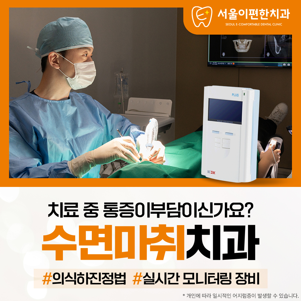 서울이편한치과의원 구리 대표 메뉴