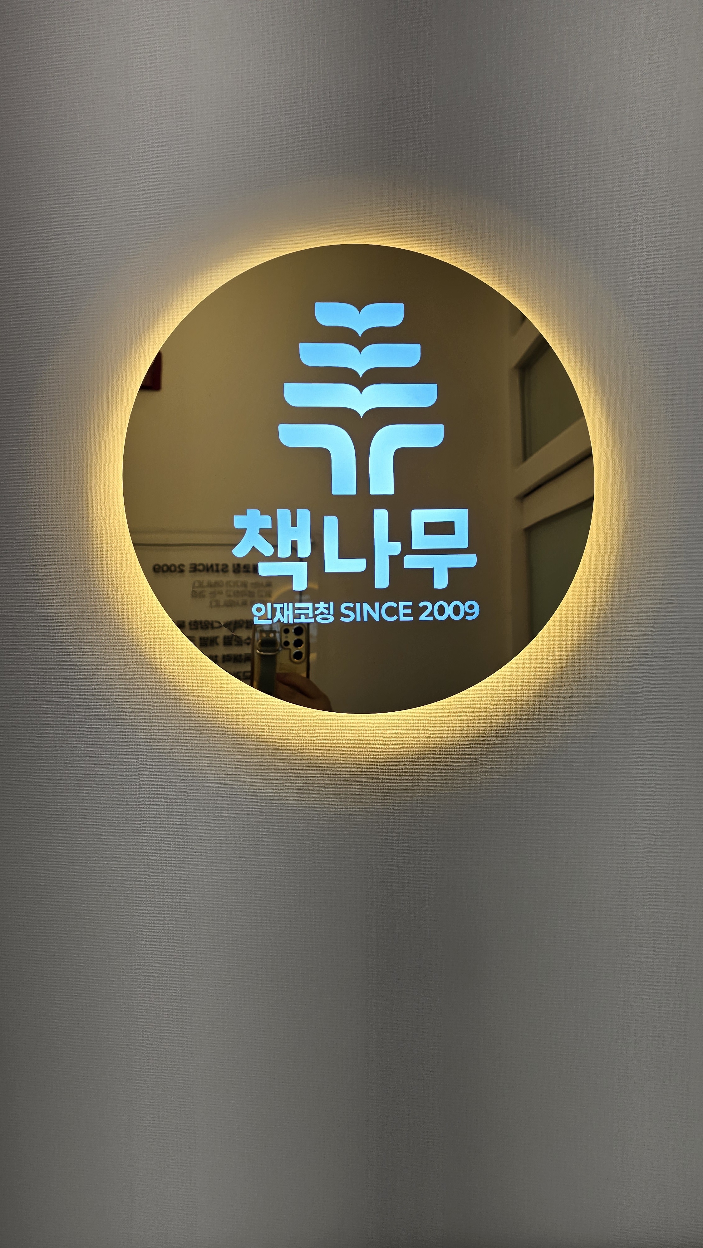 책나무 동탄초독서논술학원