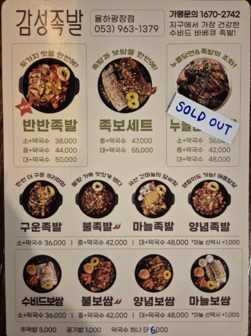 감성족발