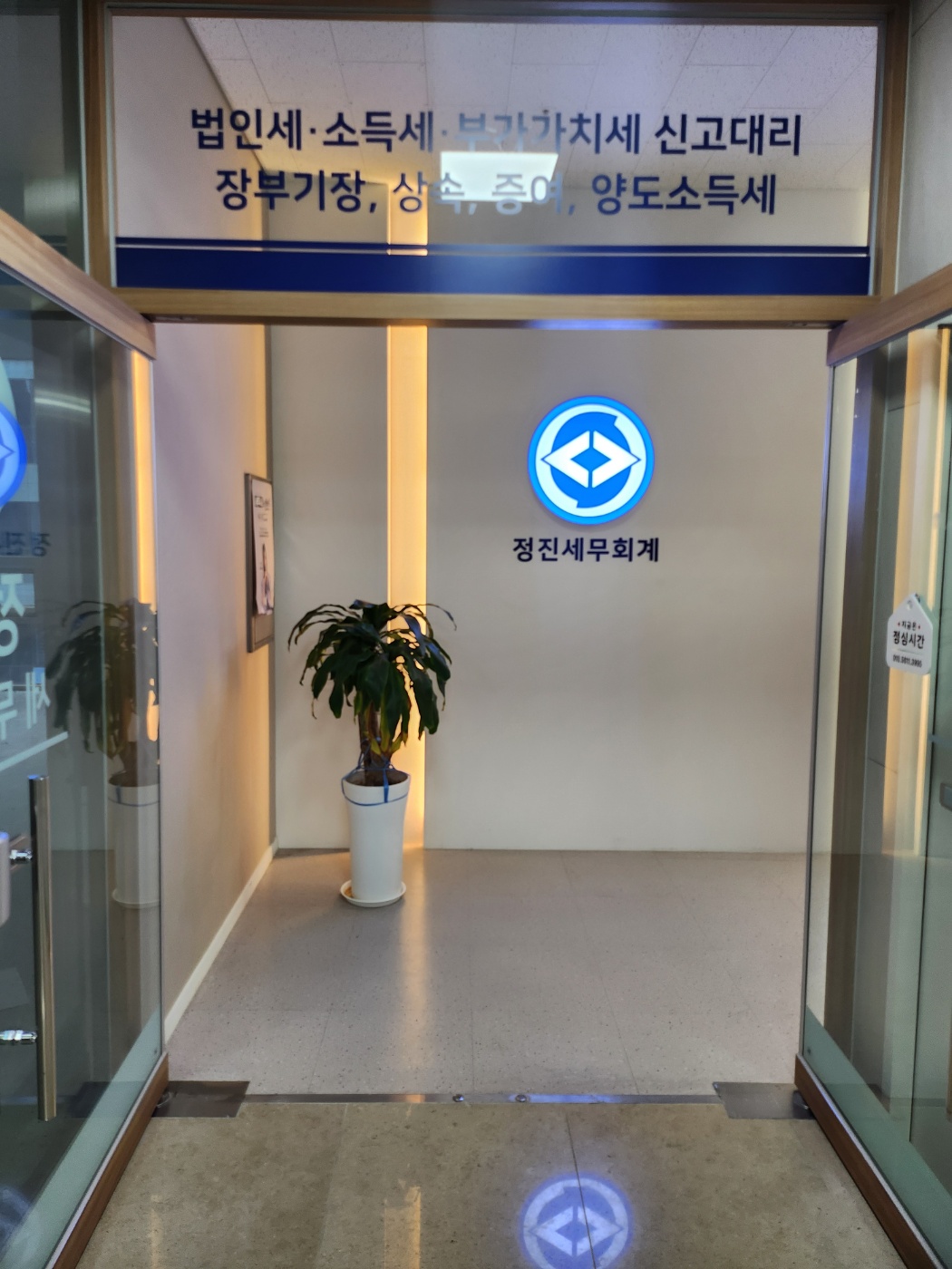 정진세무회계 대표 이미지