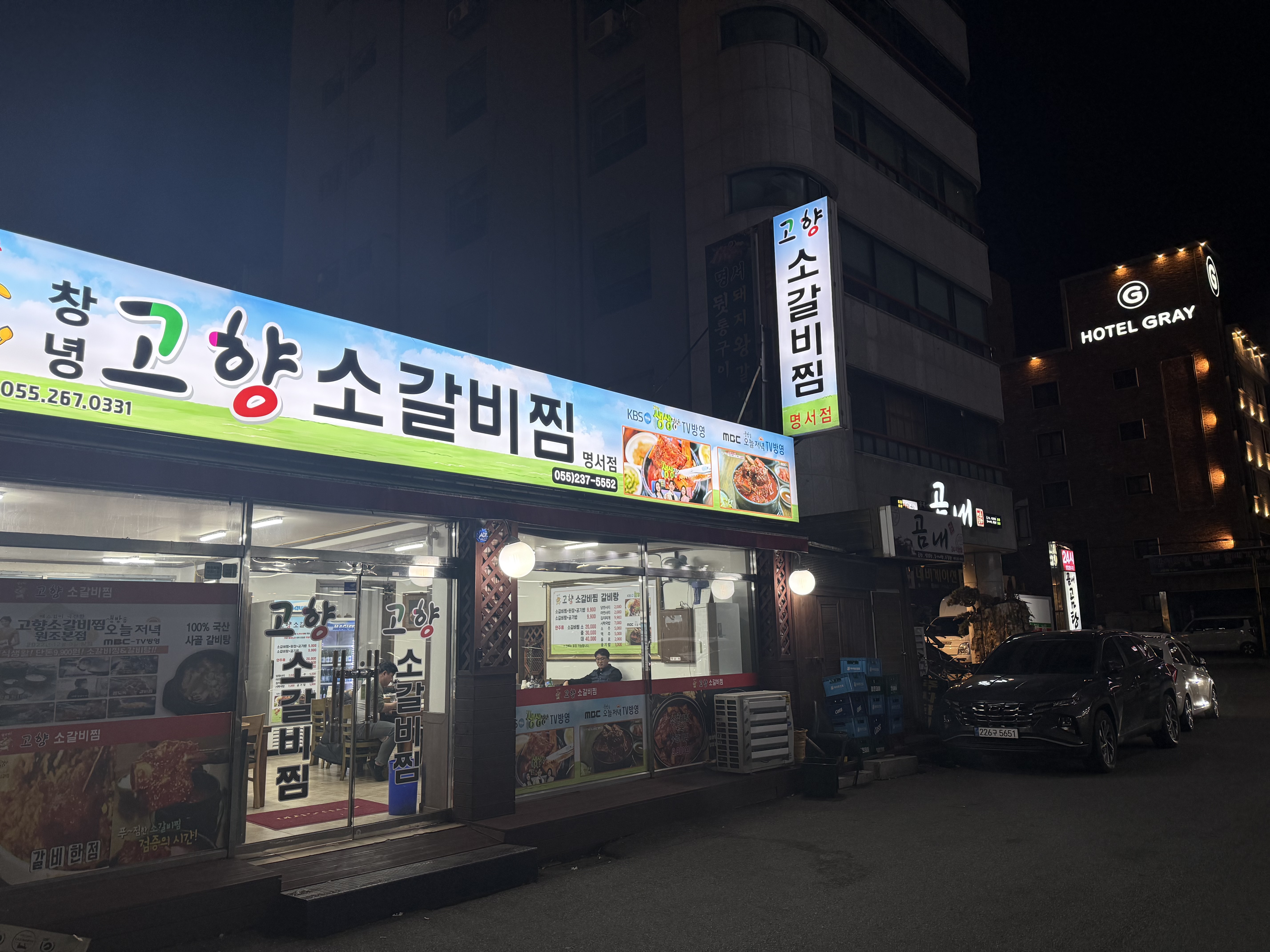 고향소갈비찜