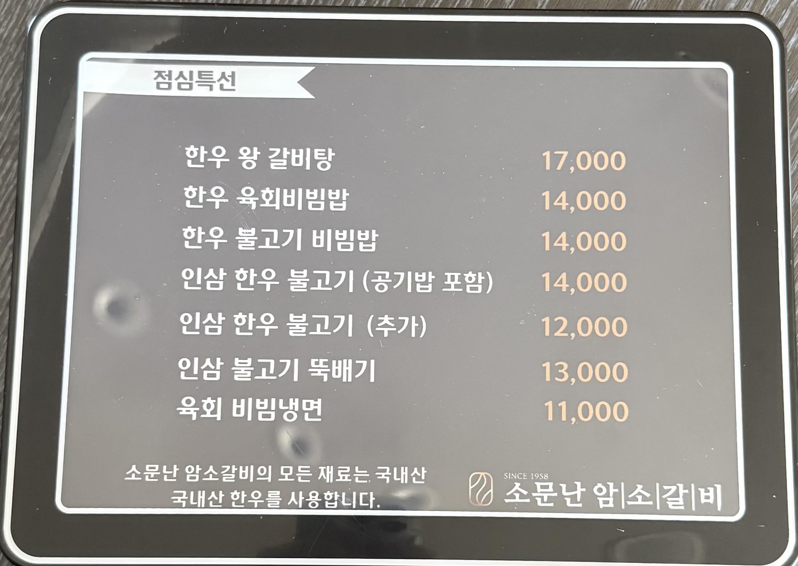 소문난암소갈비 문정점