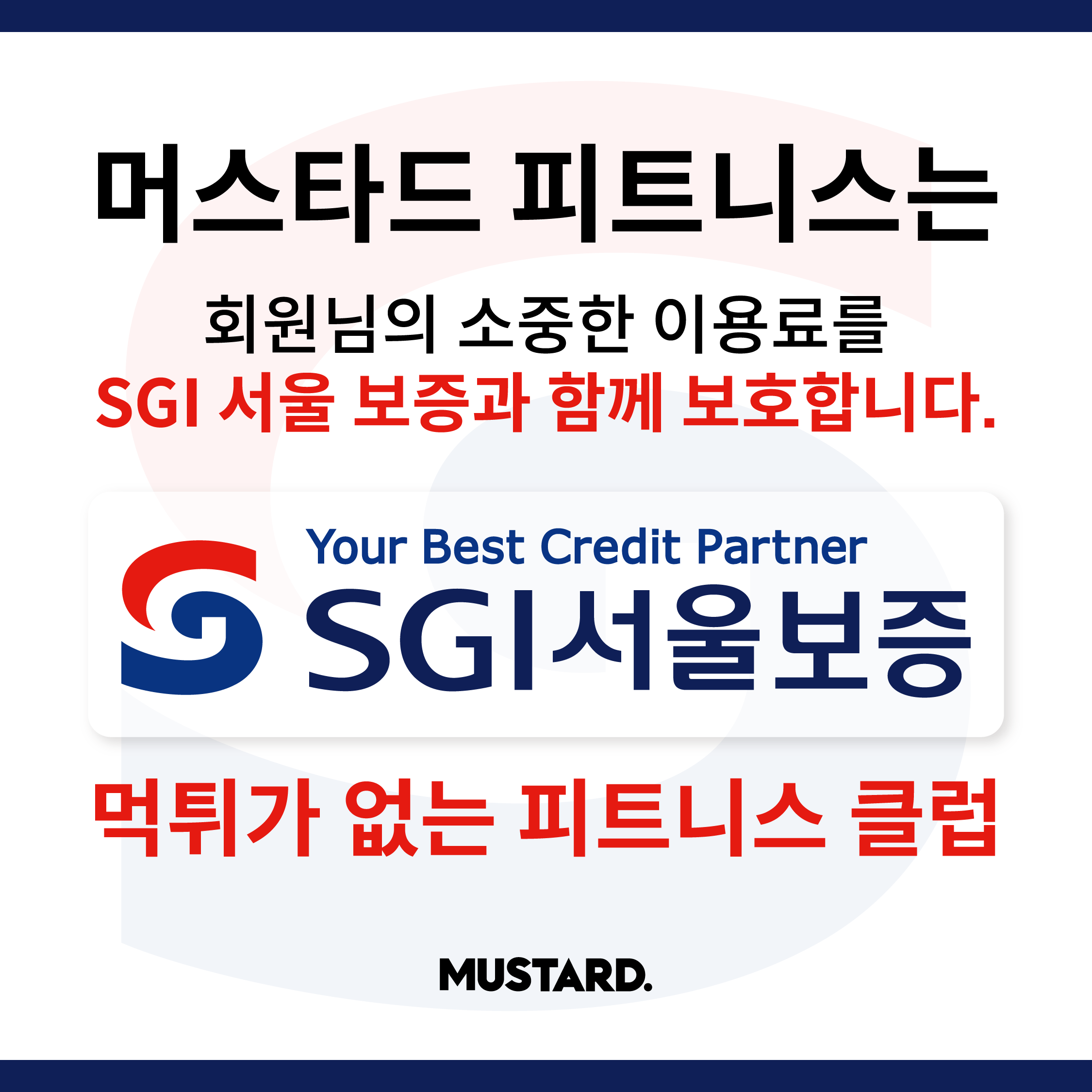 머스타드피트니스 운정점 내부 또는 관련 모습