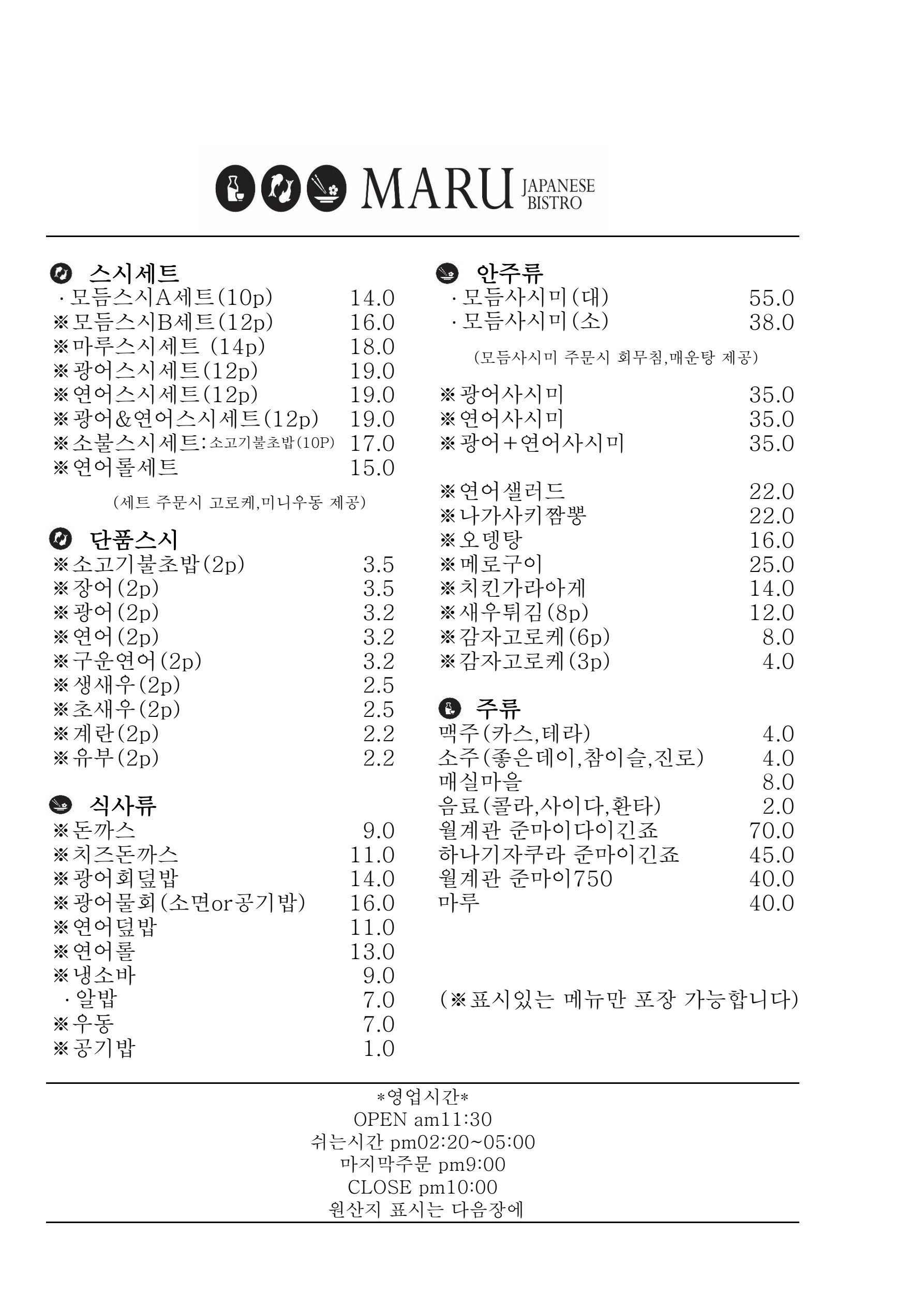 마루