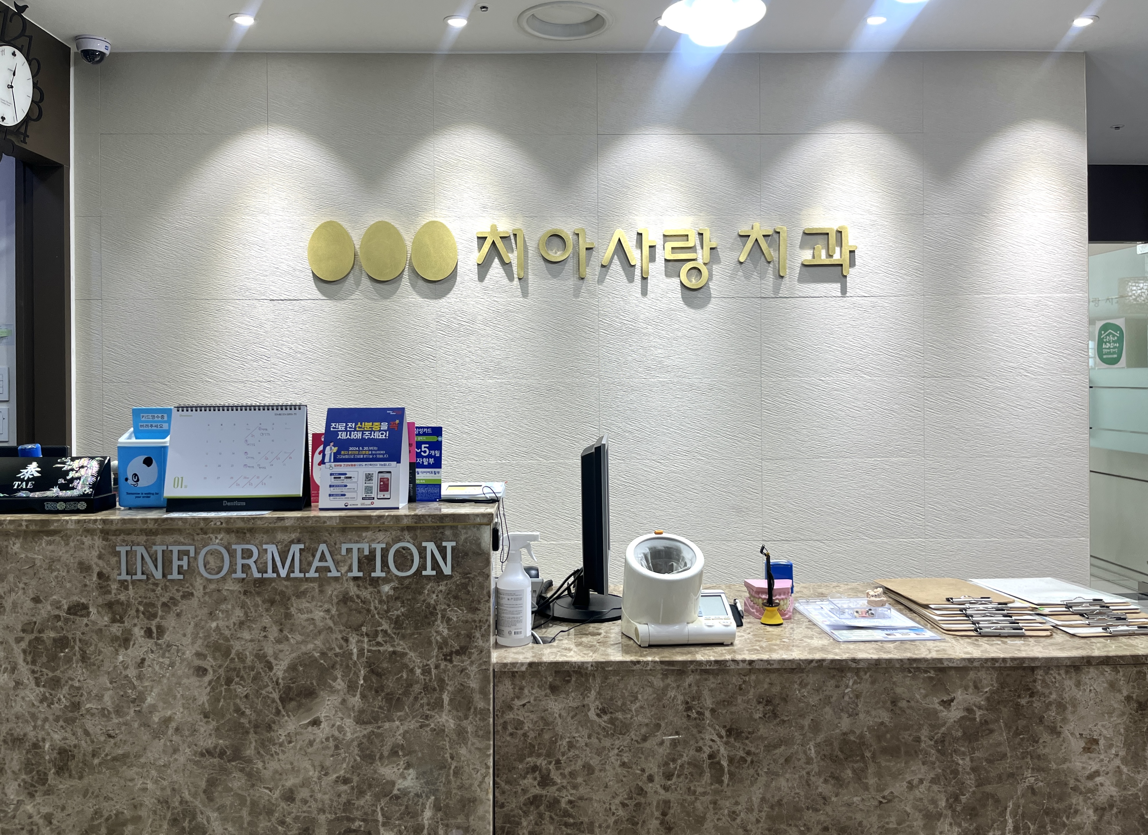 치아사랑치과의원 대표 이미지