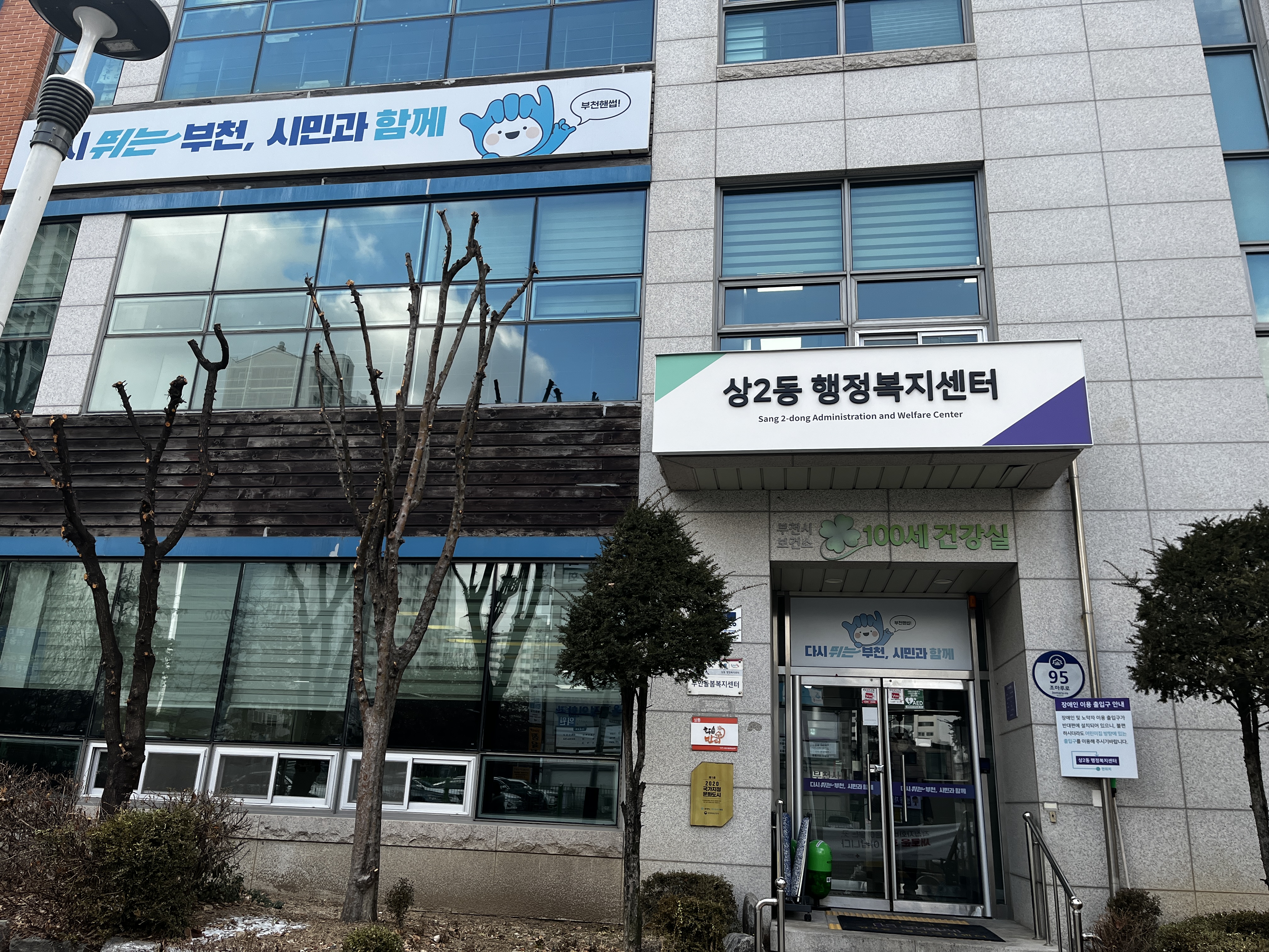 상2동 100세건강실 대표 이미지