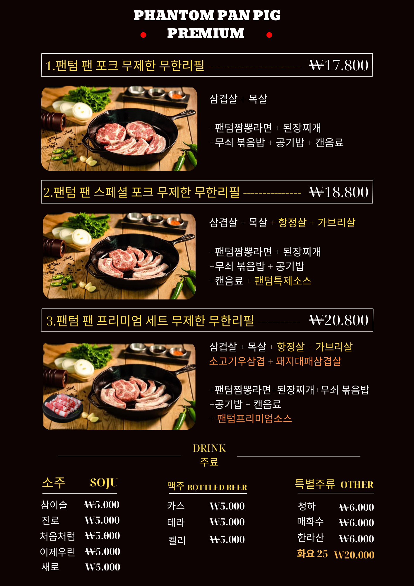 팬텀팬피그 프리미엄