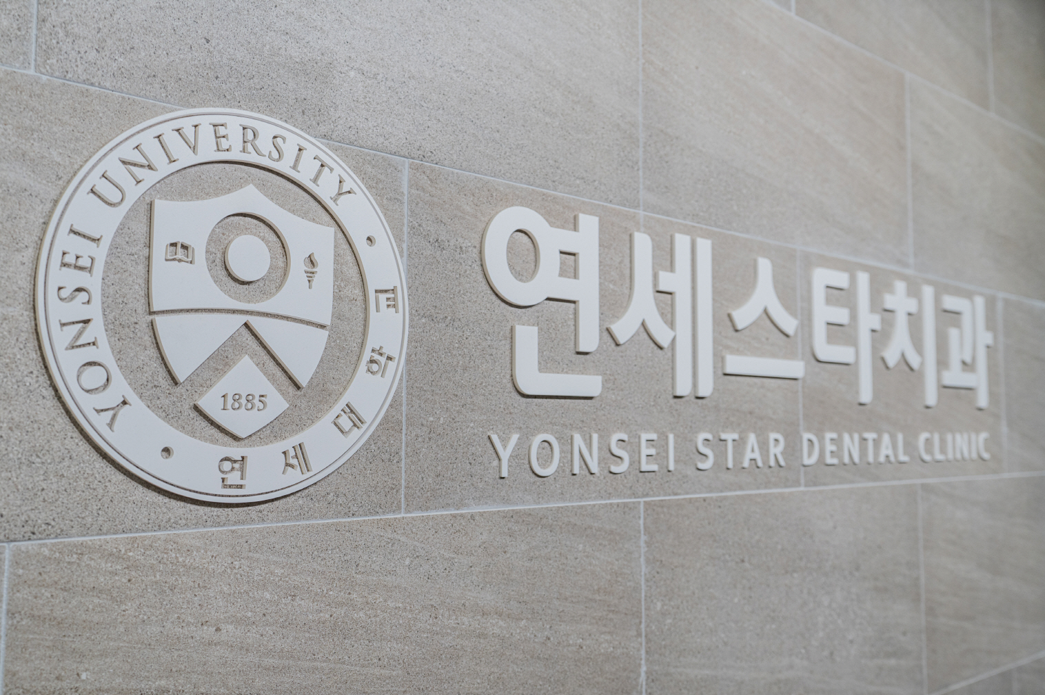 연세플란트치과의원