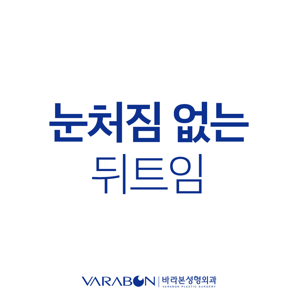바라본성형외과의원