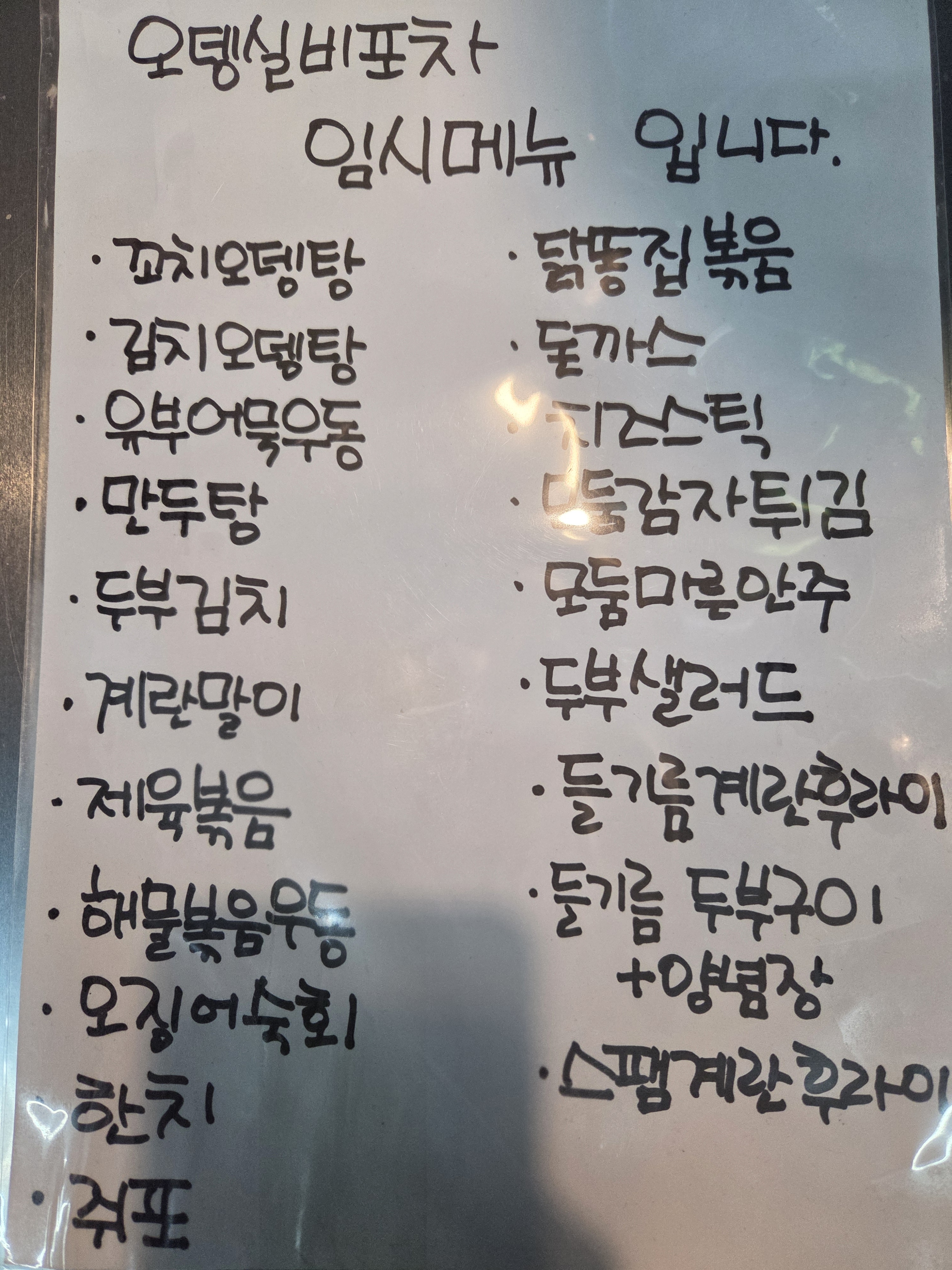 오뎅실비포차