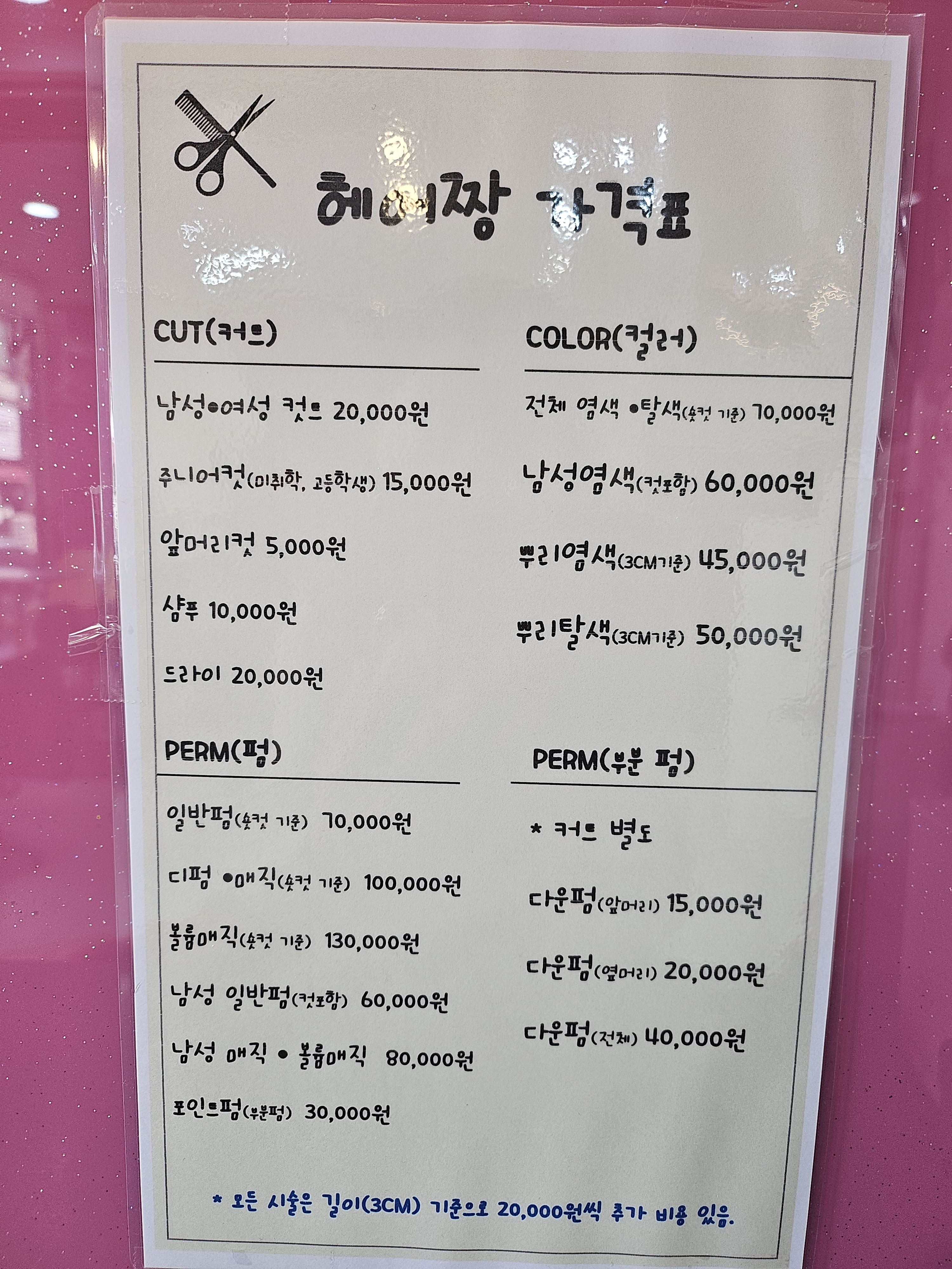 헤어짱미용실