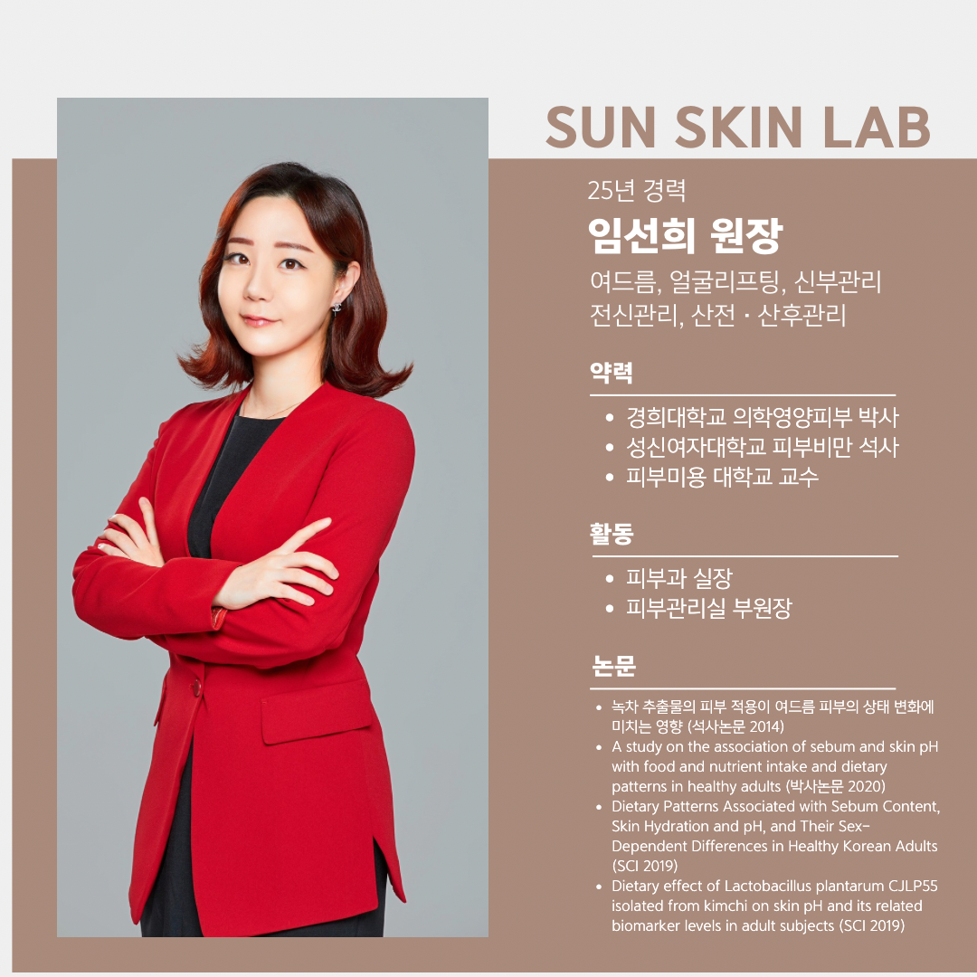 선스킨랩 대표 이미지