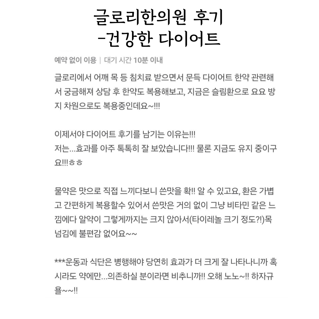 글로리한의원 성신여대 대표 이미지