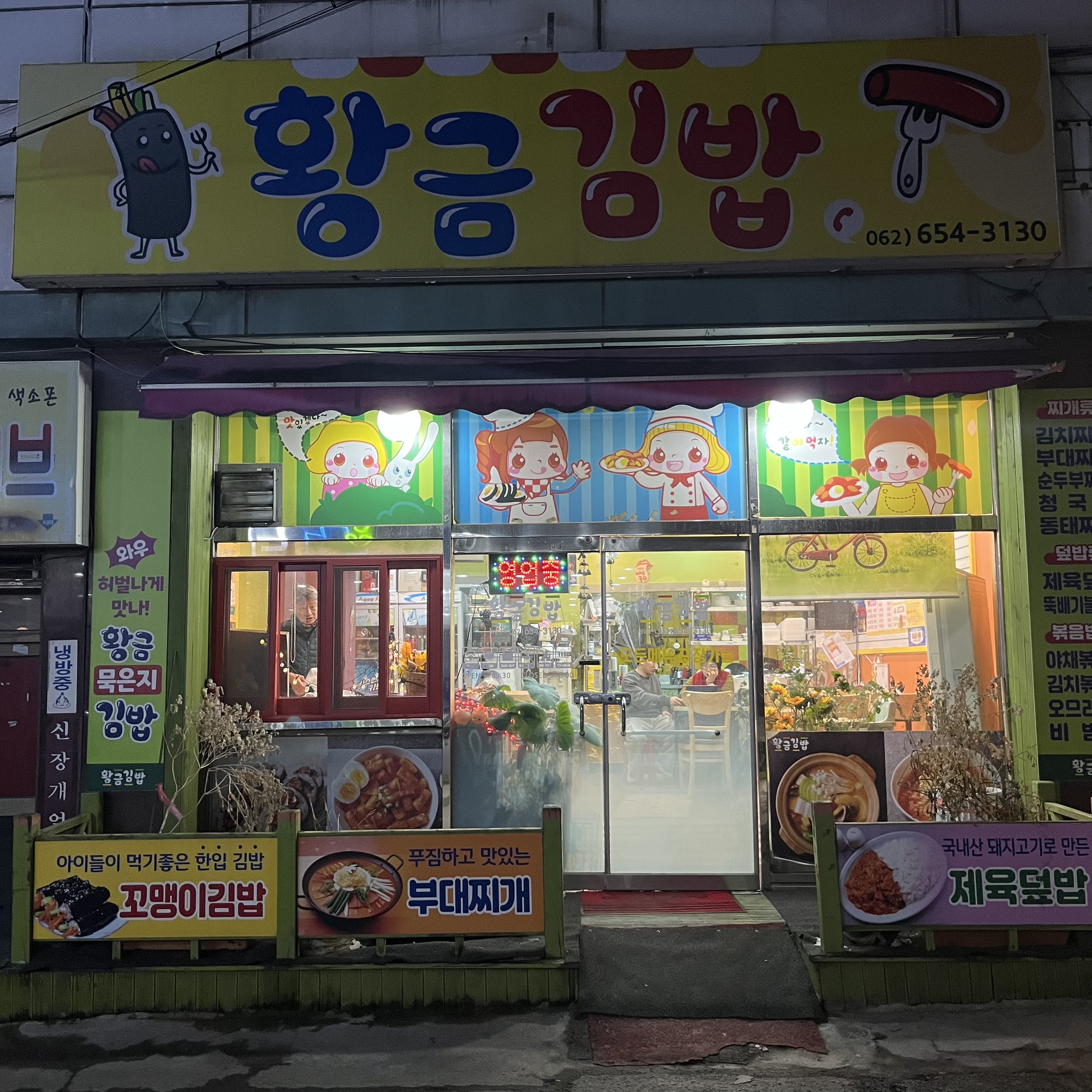 황금분식