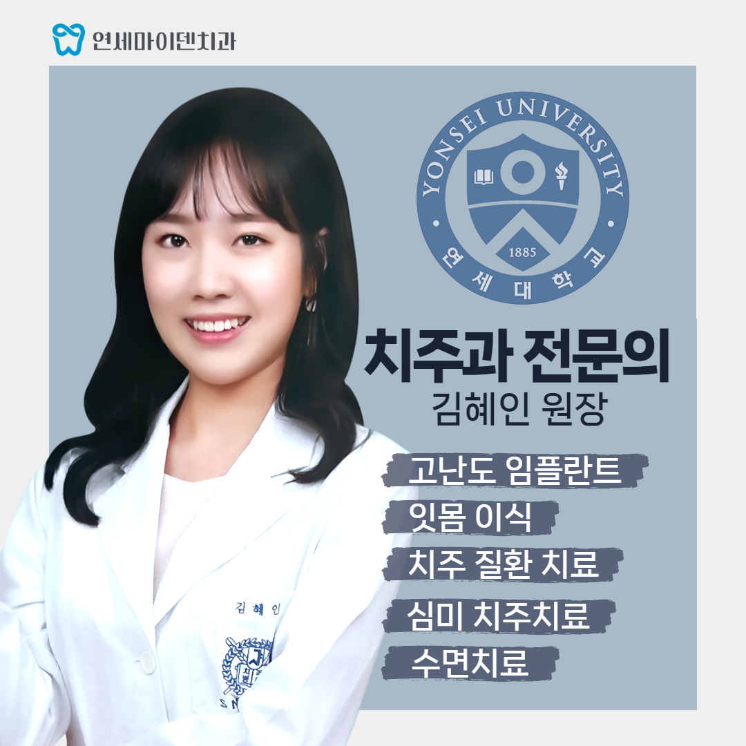 연세마이덴치과의원 대표 이미지