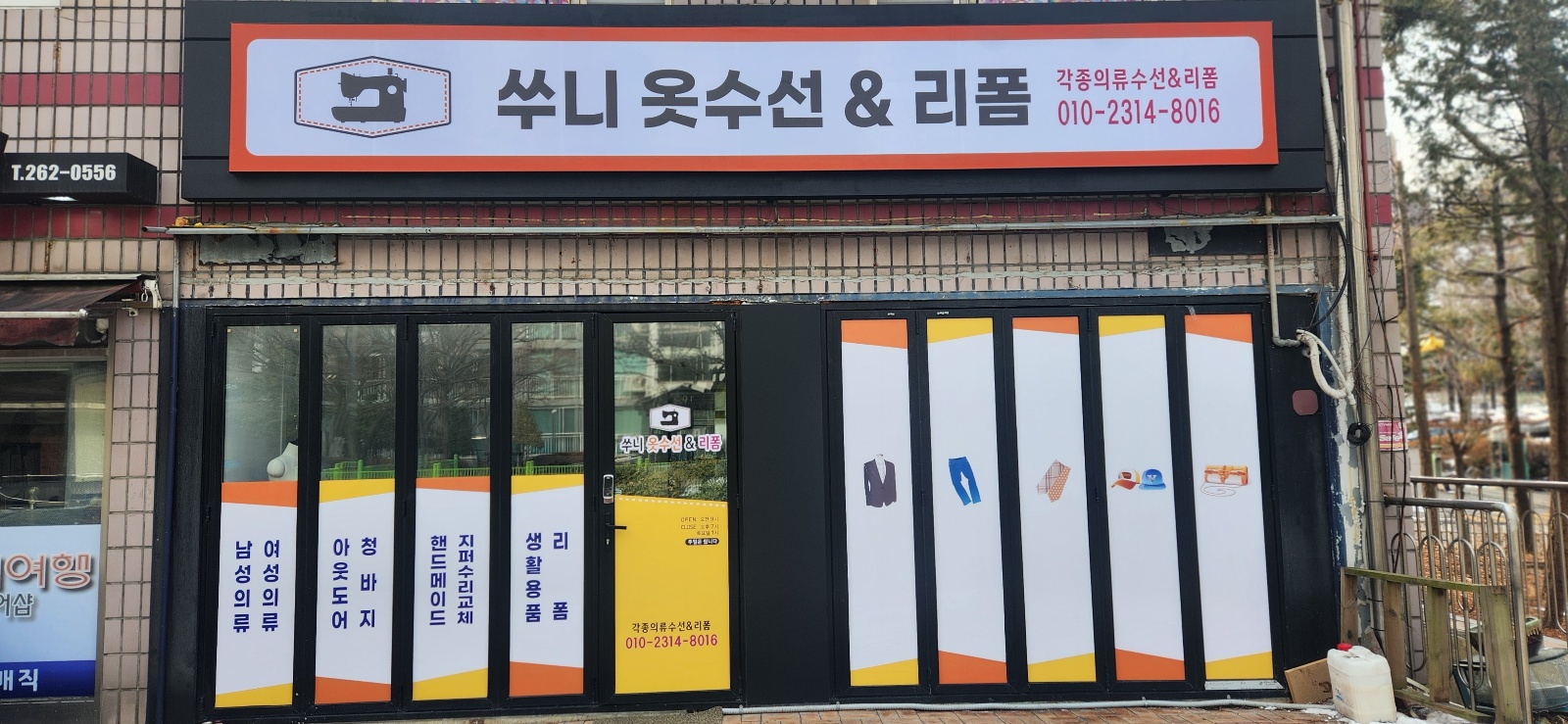 쑤니옷수선