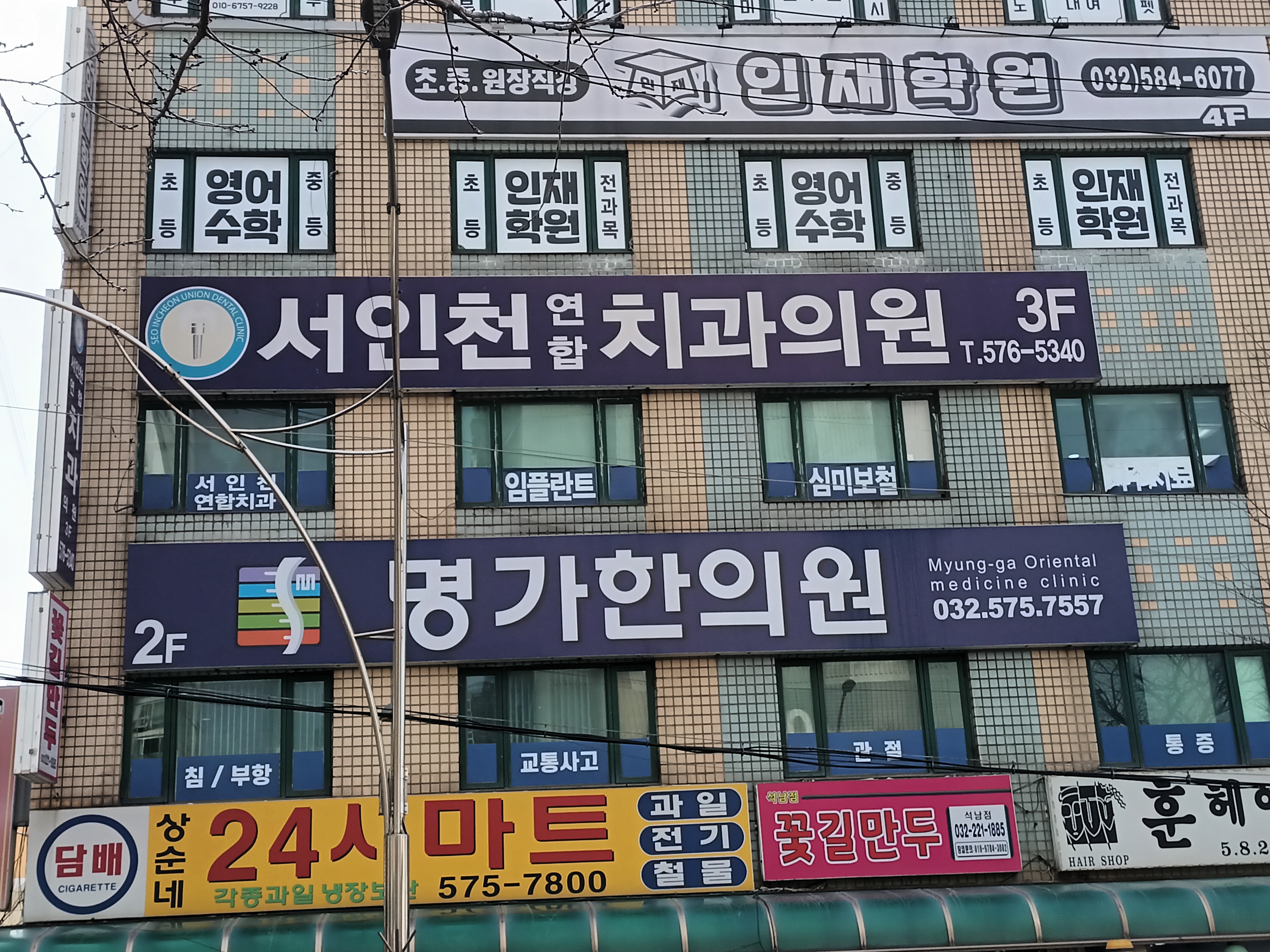 서인천연합치과의원 대표 이미지