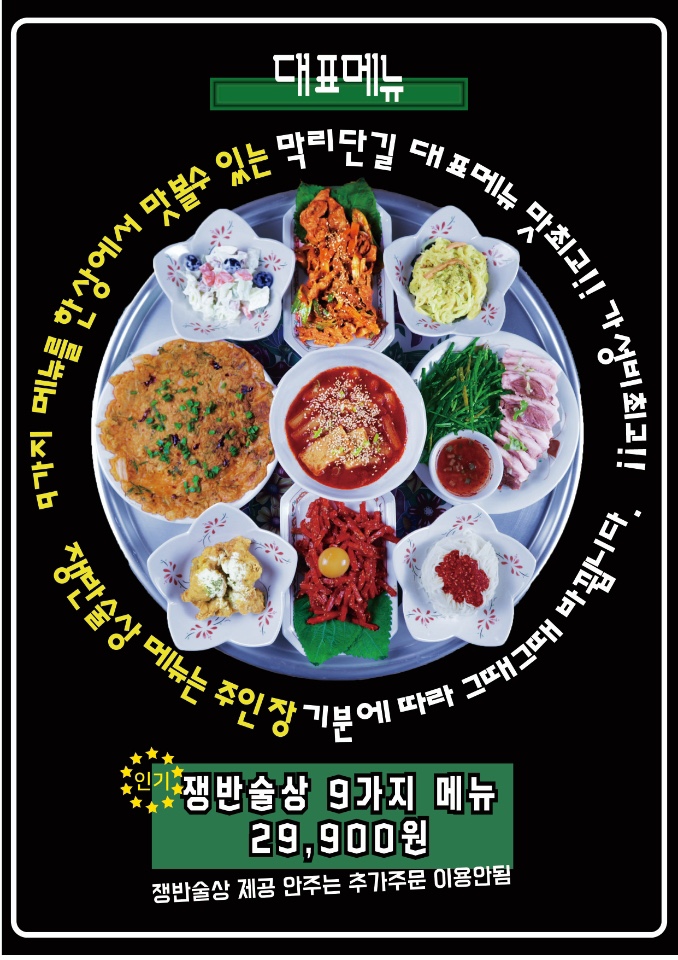 막리단길 양주덕정점