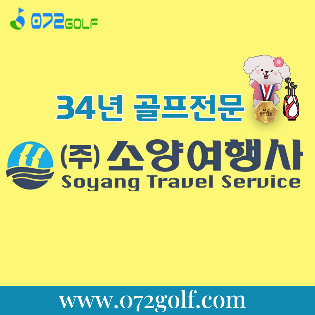 소양여행사