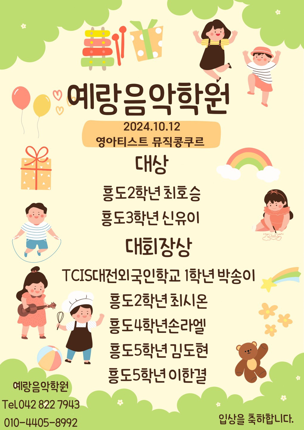 예랑음악학원