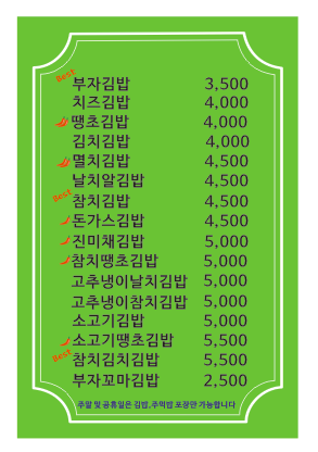 BUJA김밥