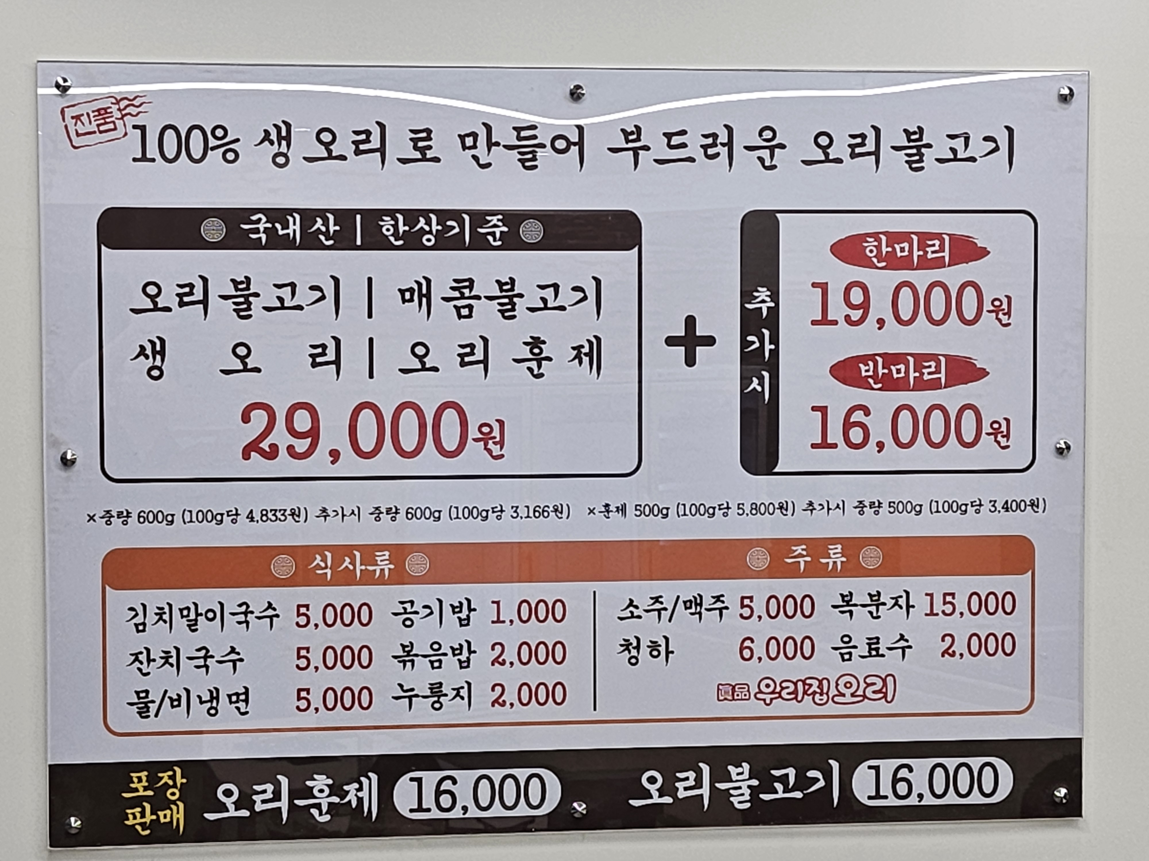 우리집오리
