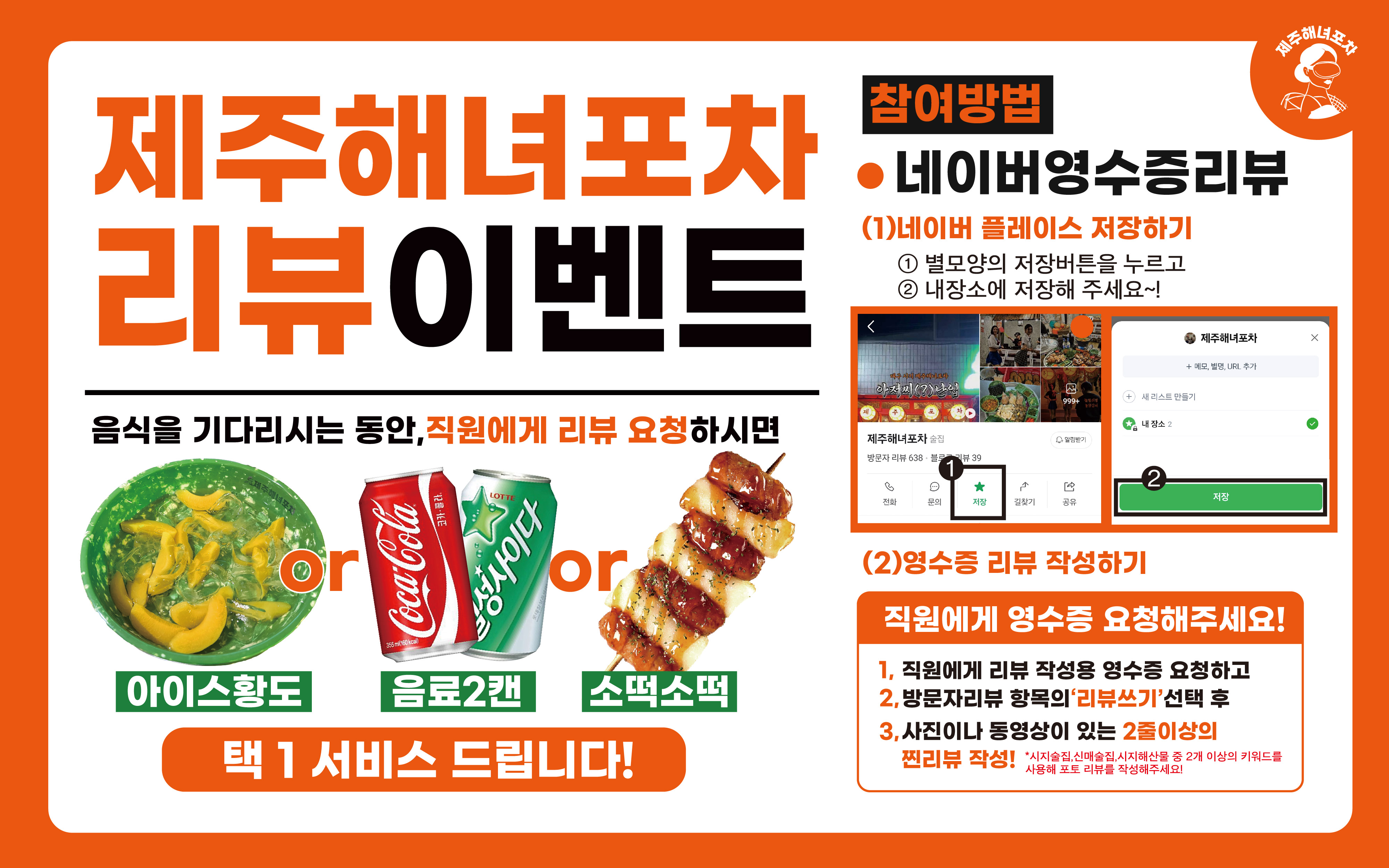제주해녀포차