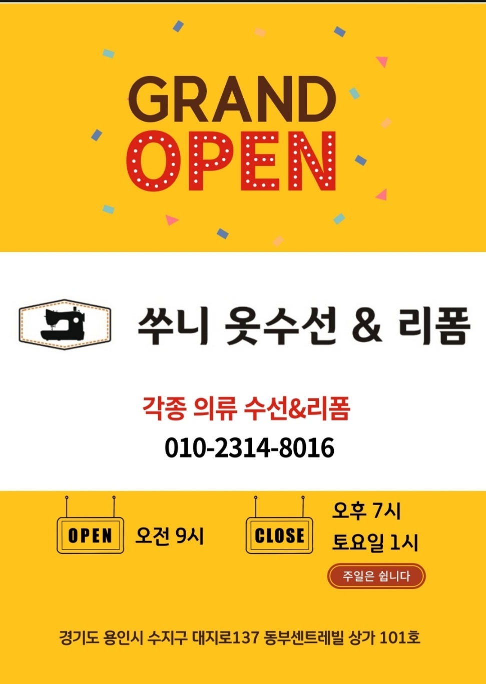 쑤니옷수선