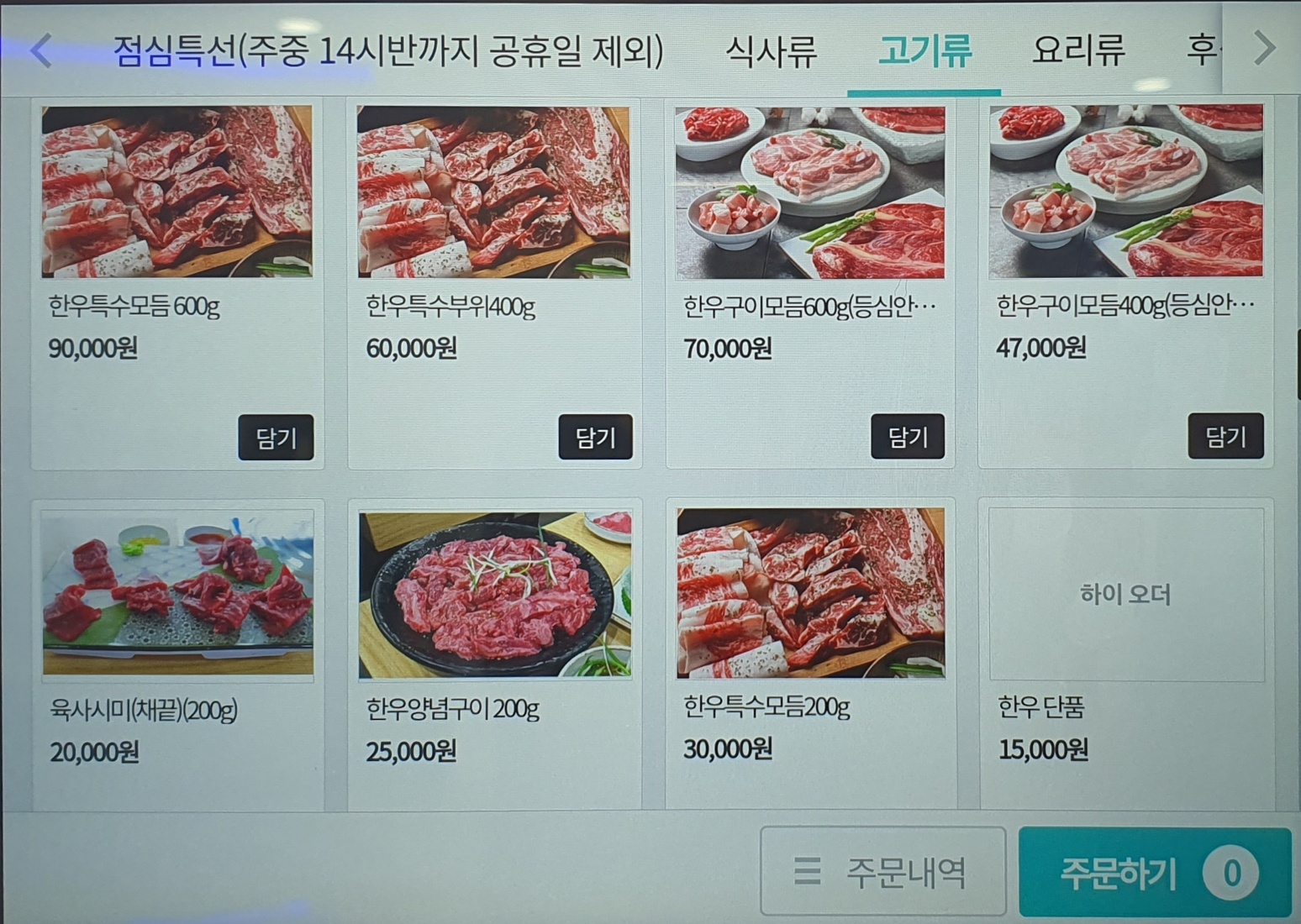 바른축산식당