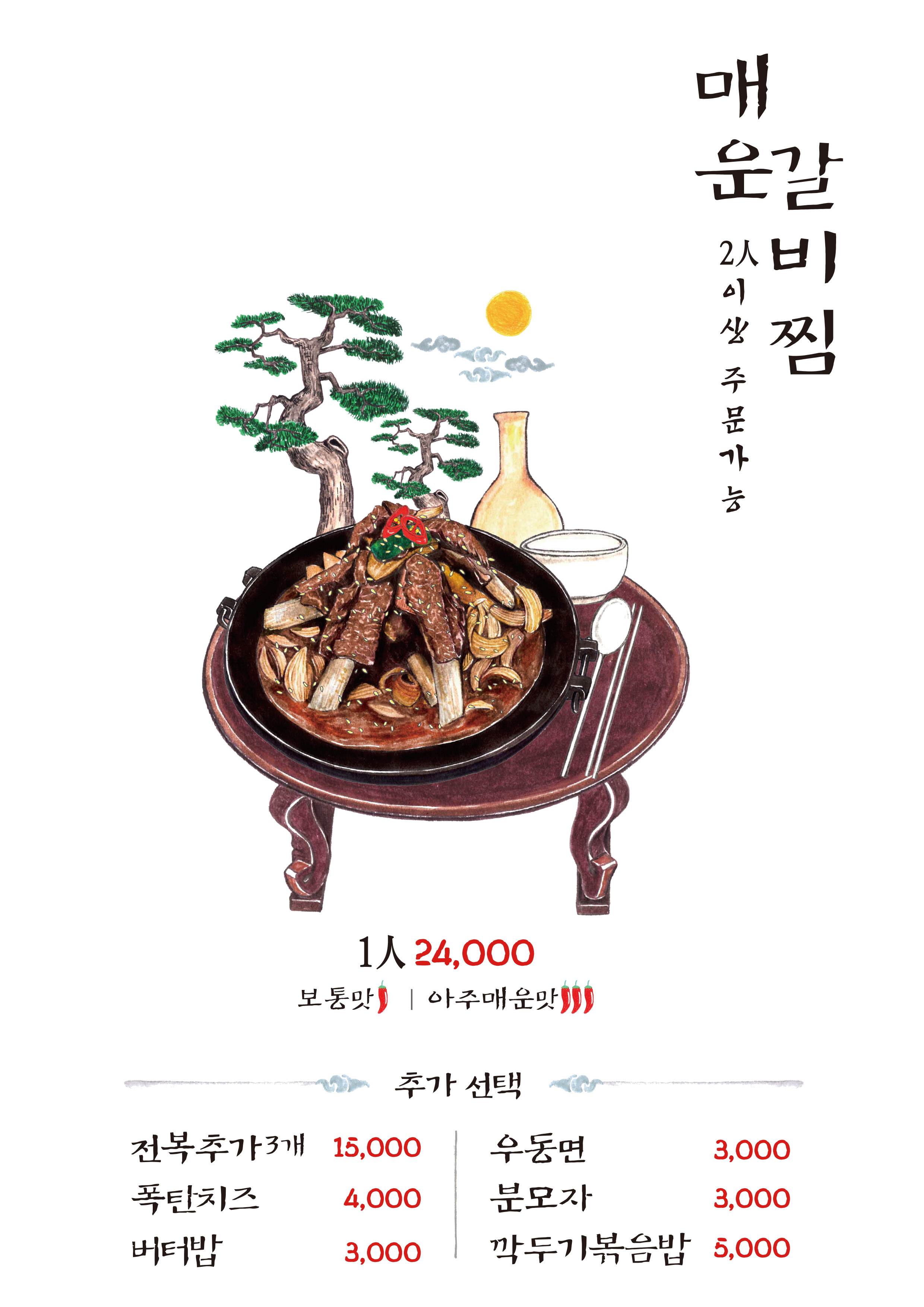 온심옥 역삼본점