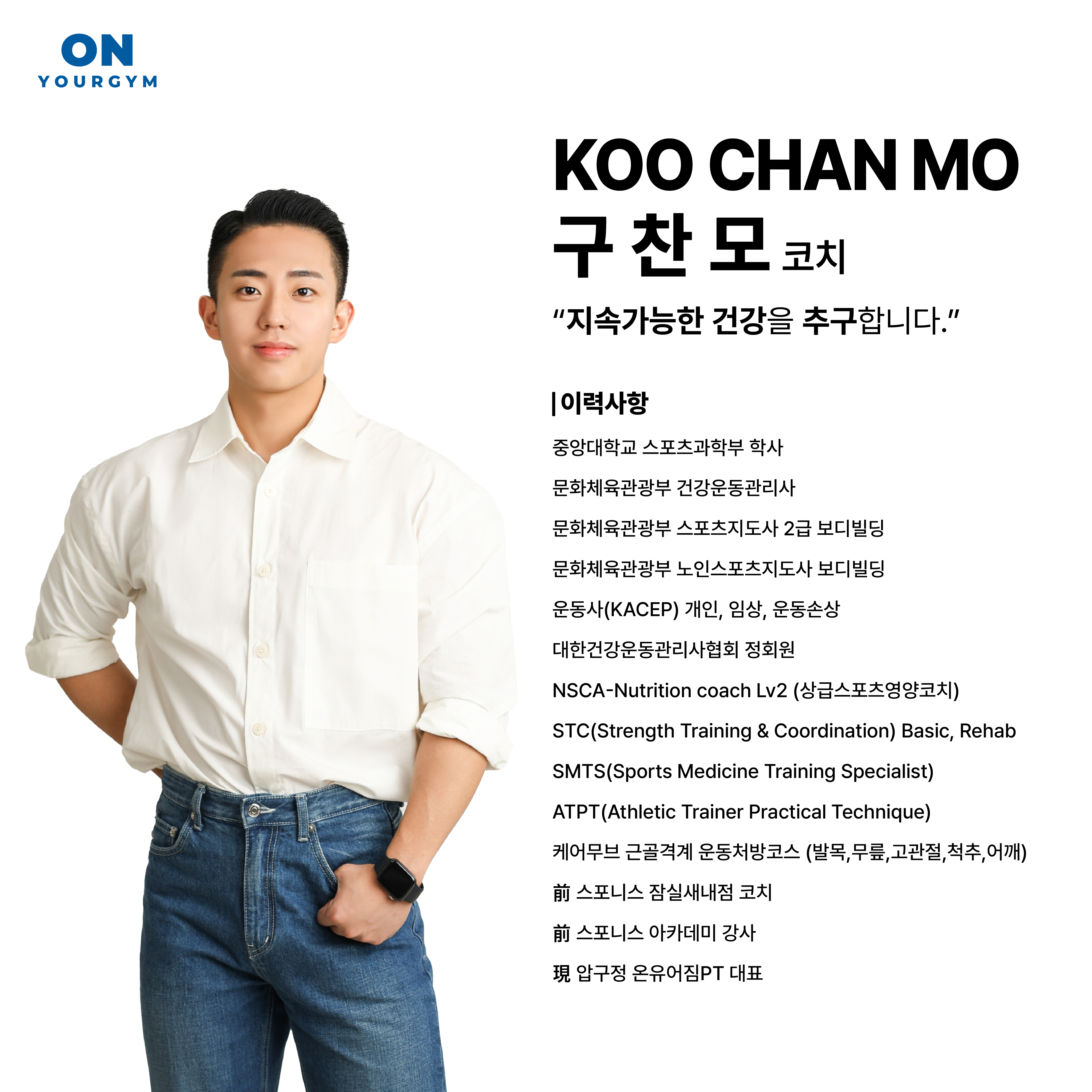 온유어짐 PT studio 압구정