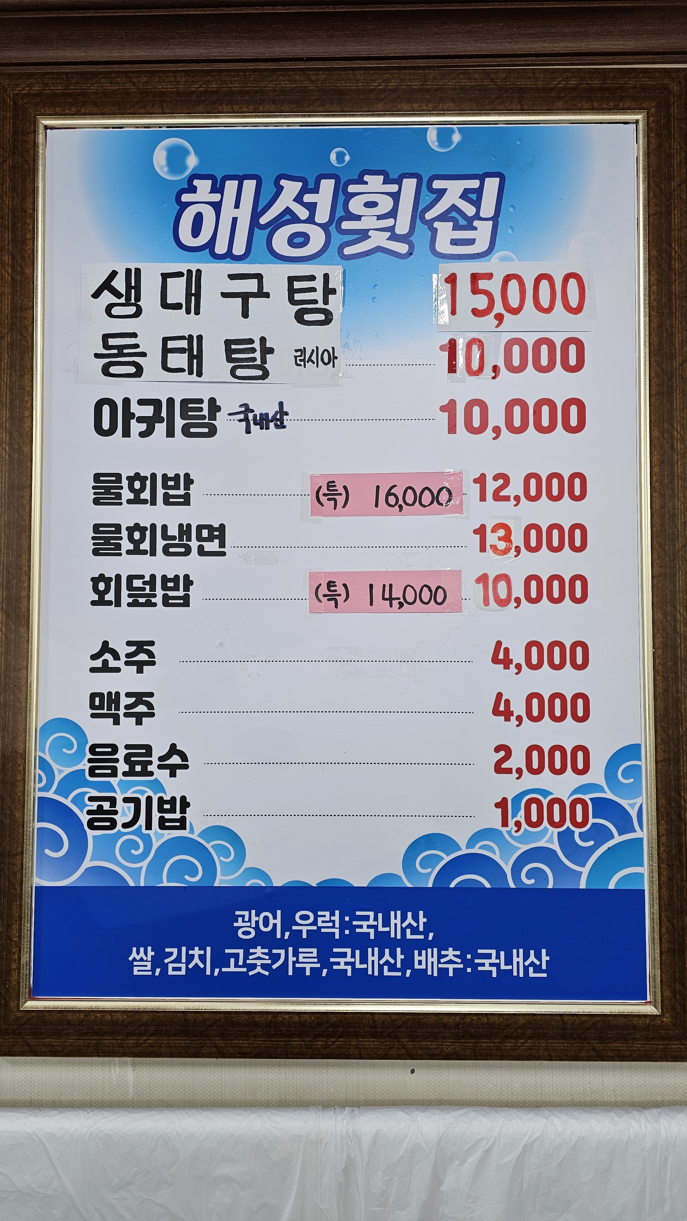 해성횟집