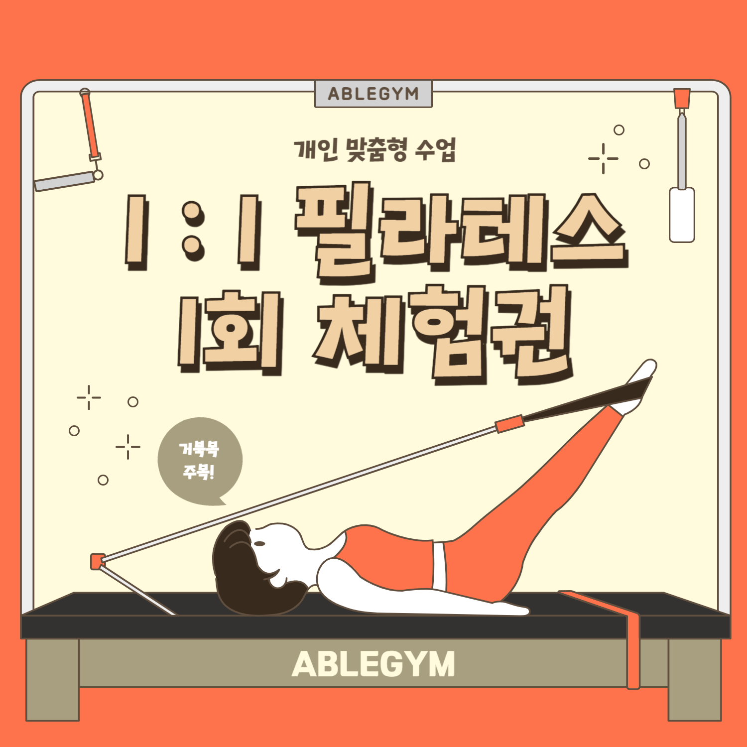 에이블짐 신논현역점