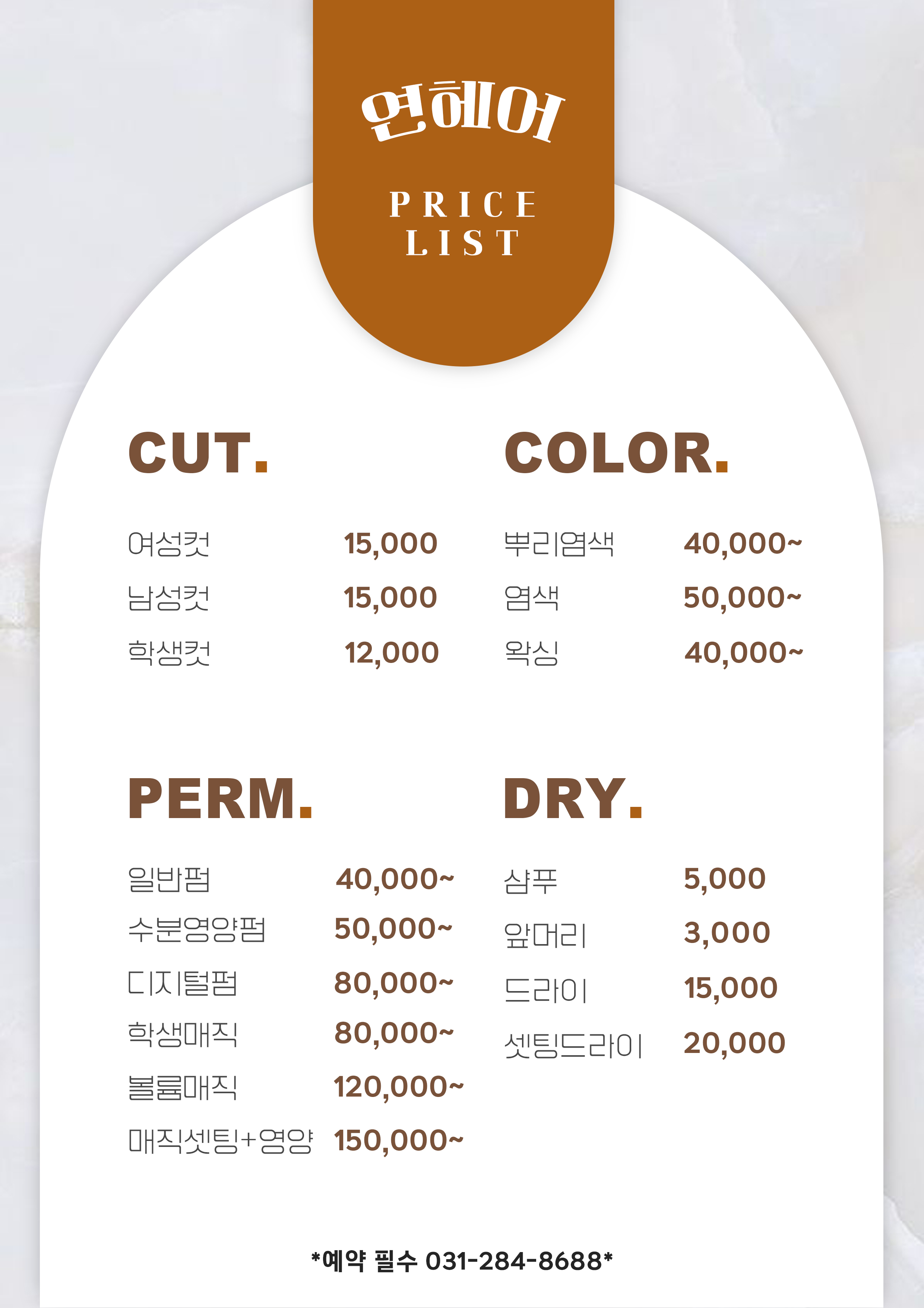 연헤어