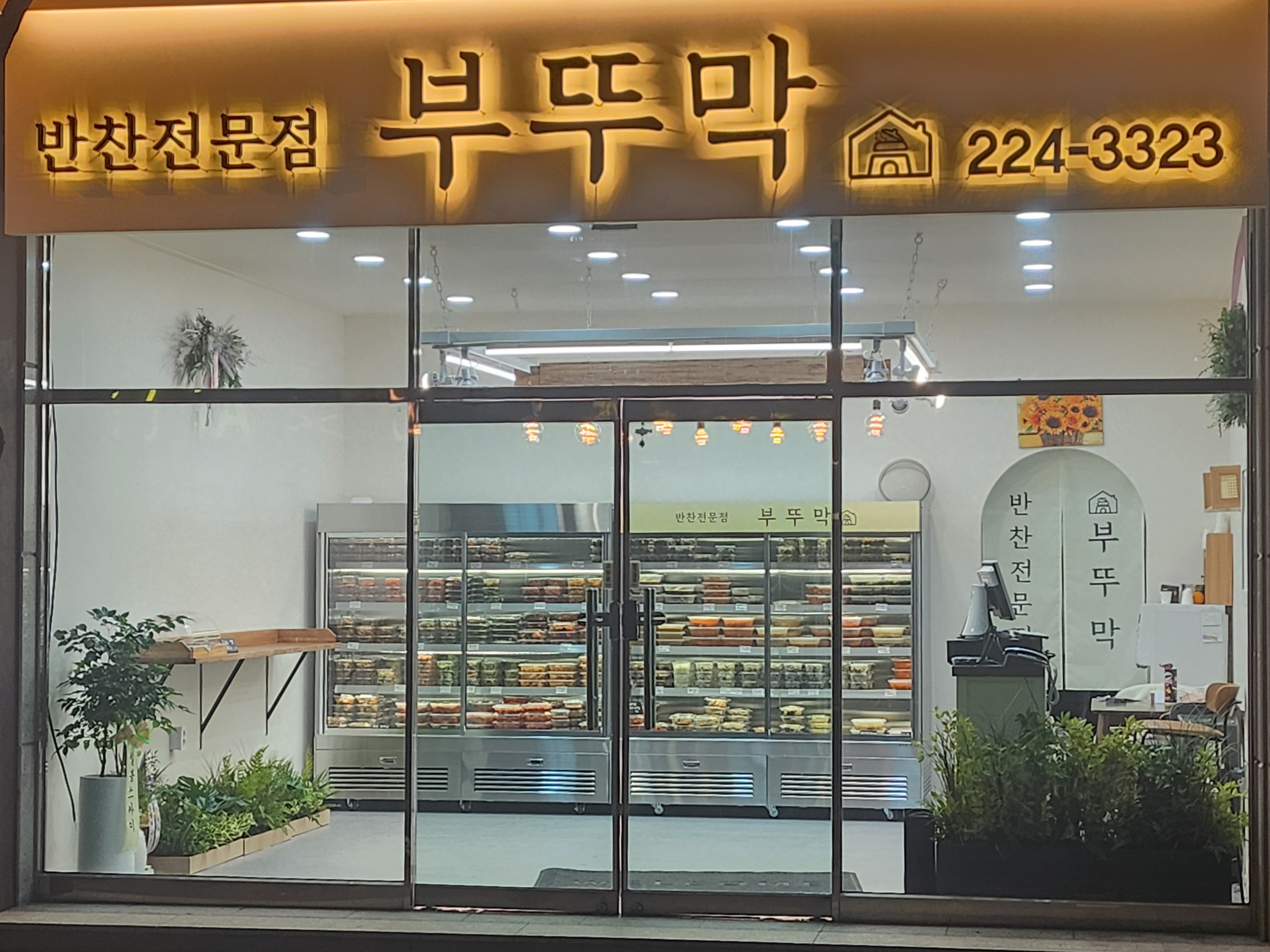 부뚜막