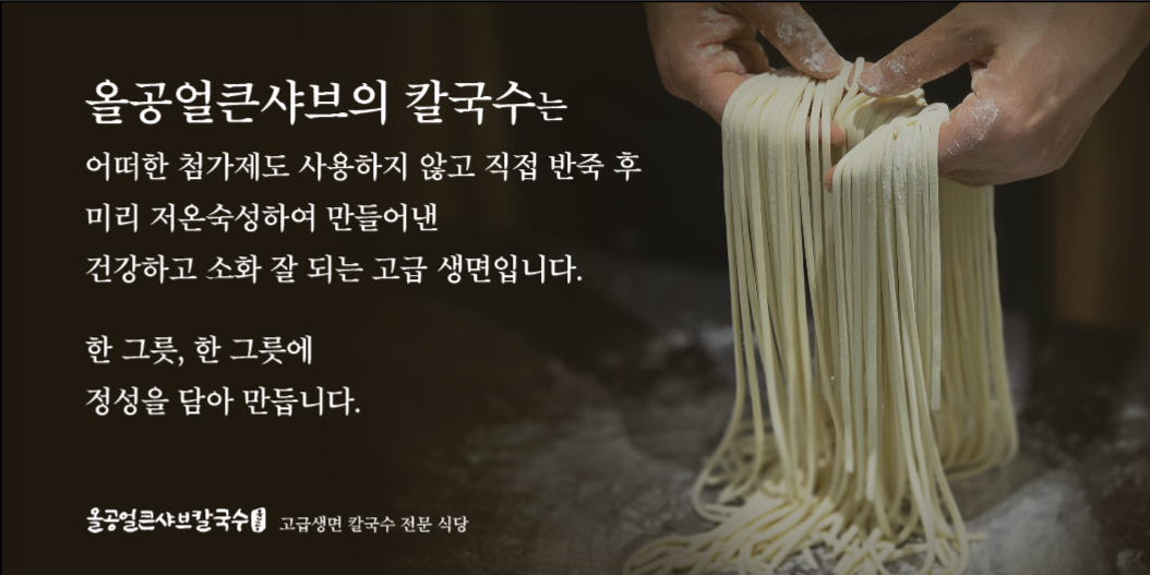 올공얼큰샤브칼국수 강동본점