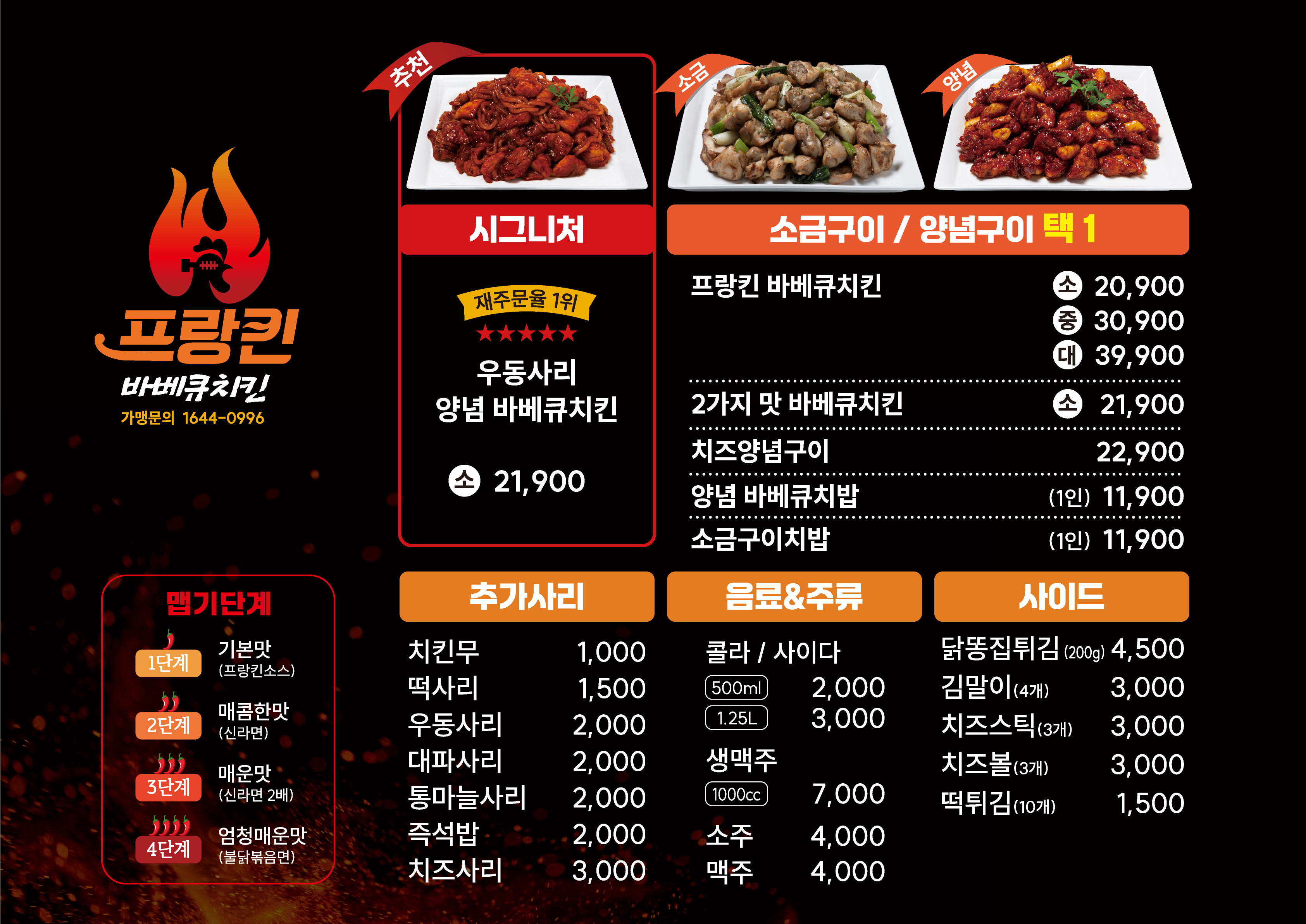 프랑킨바베큐치킨 평택비전점