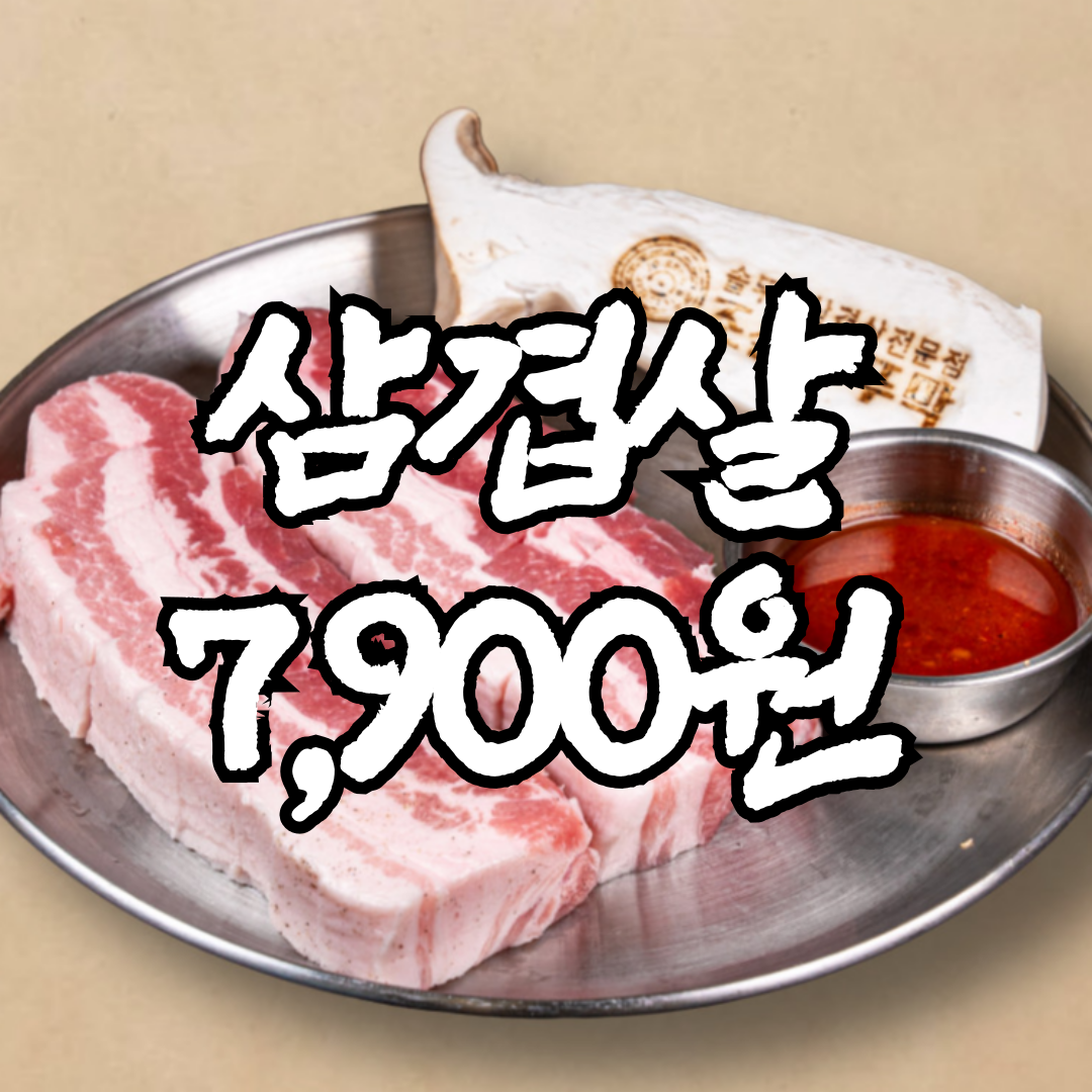 조선부뚜막 천안신불당점