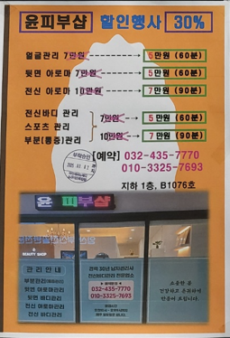 윤피부샵