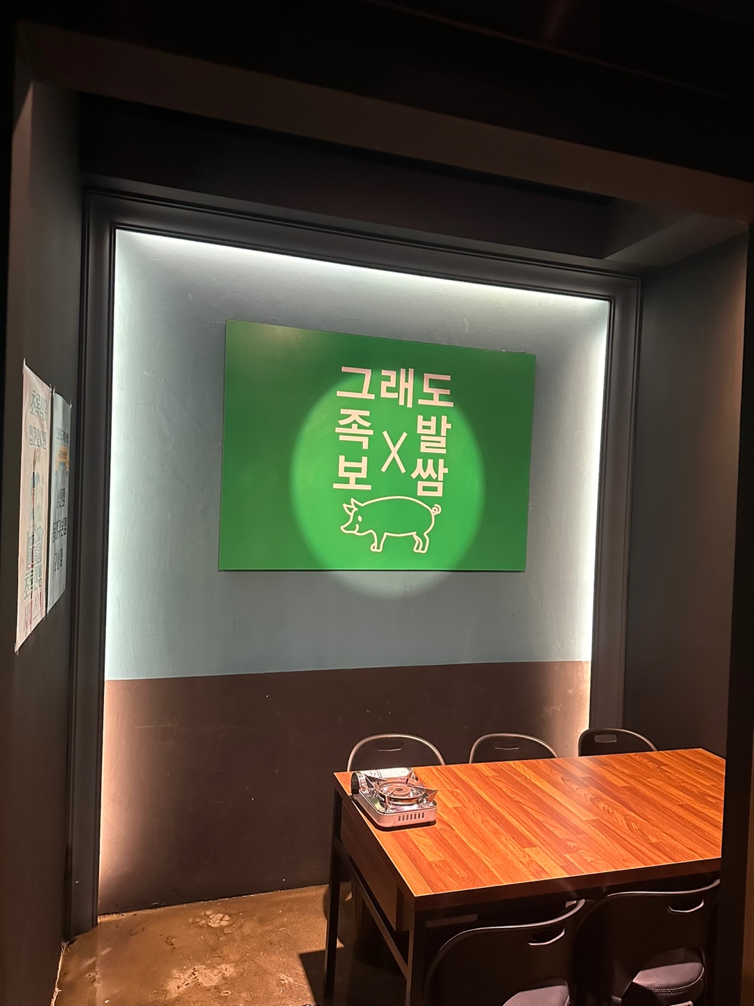그래도 족발보쌈 상인점
