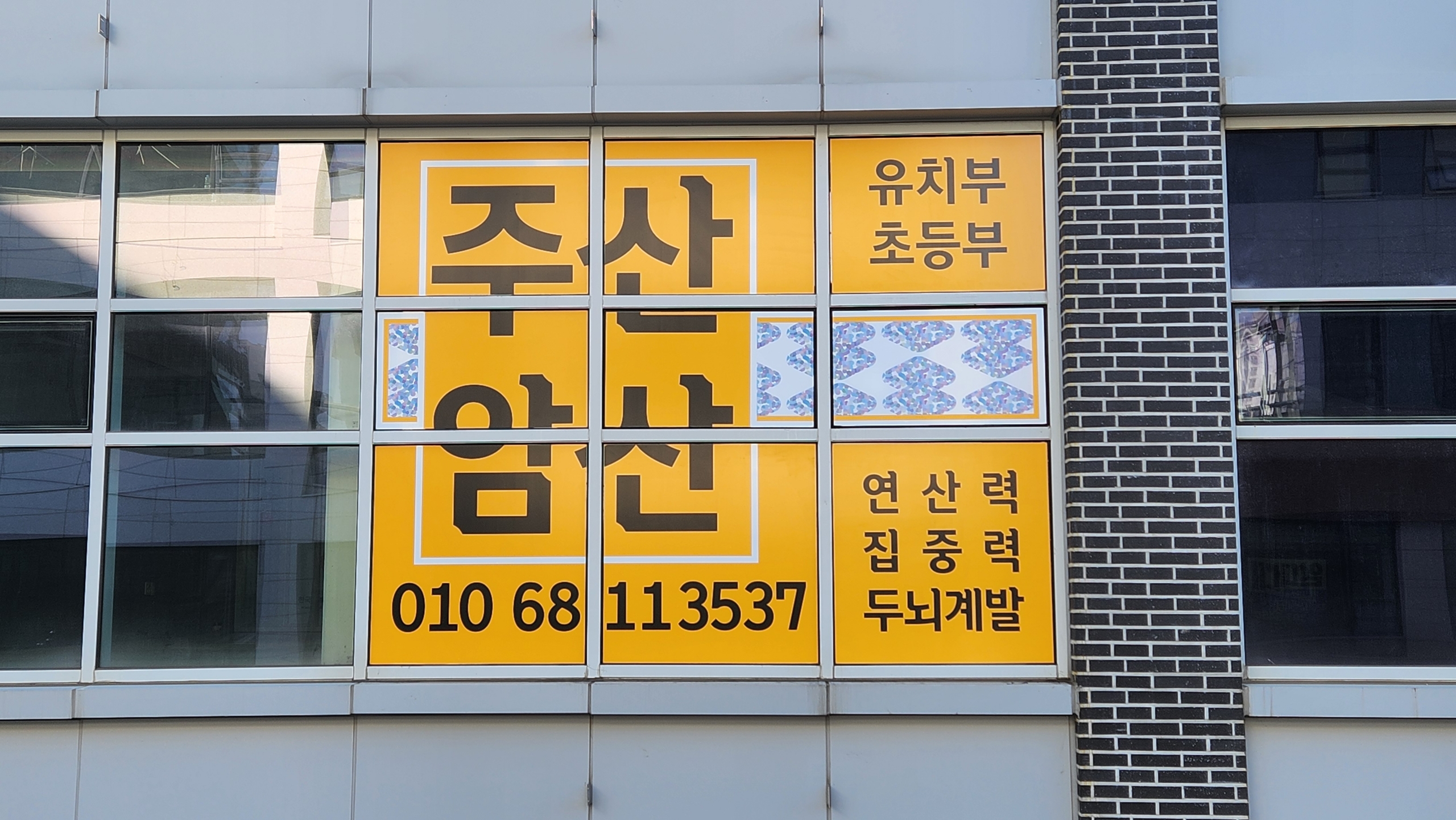 암산깨비주산암산 대표 이미지