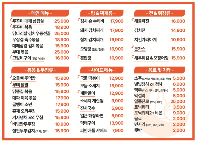 포차포차 검단신도시점