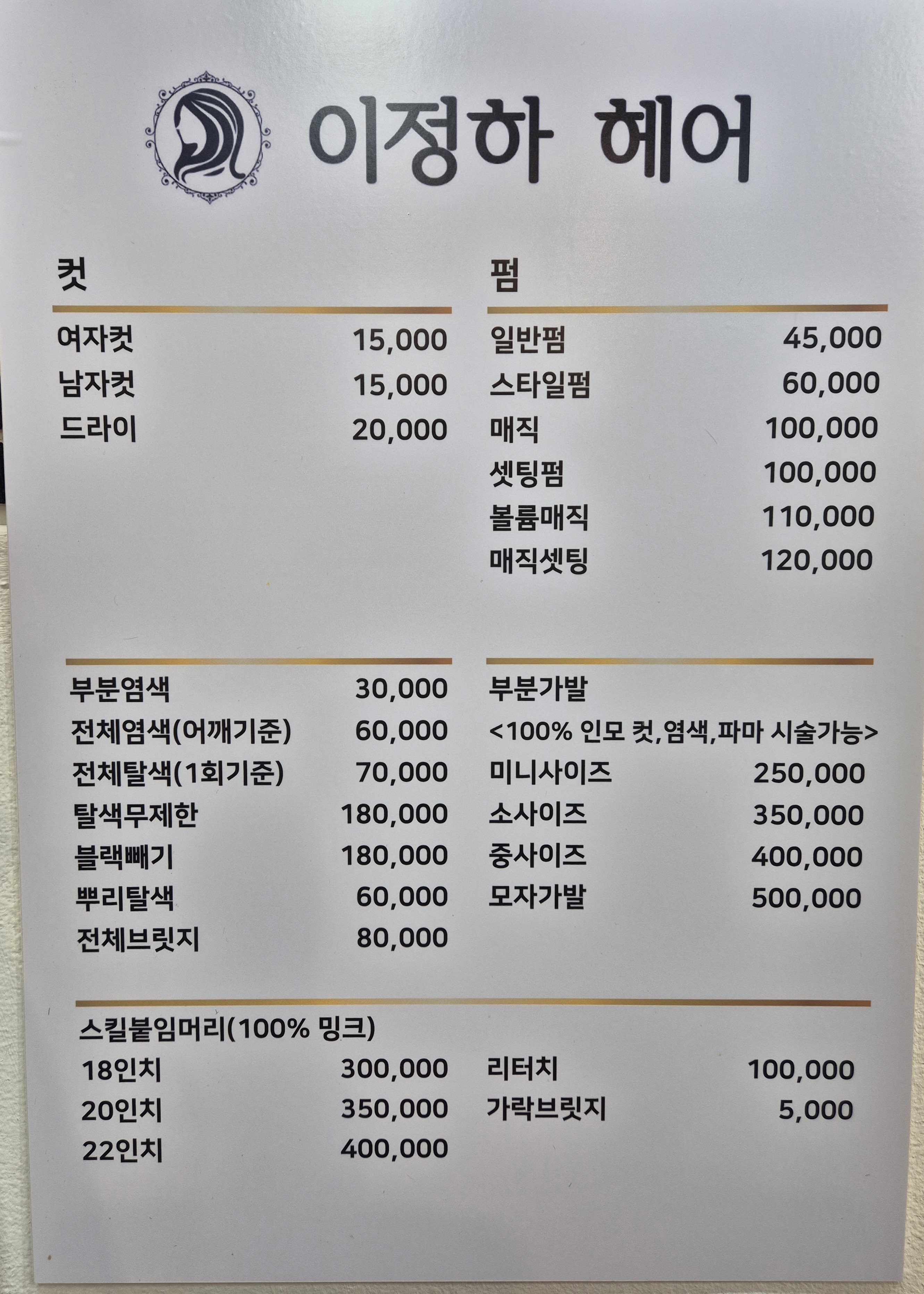 이정하헤어