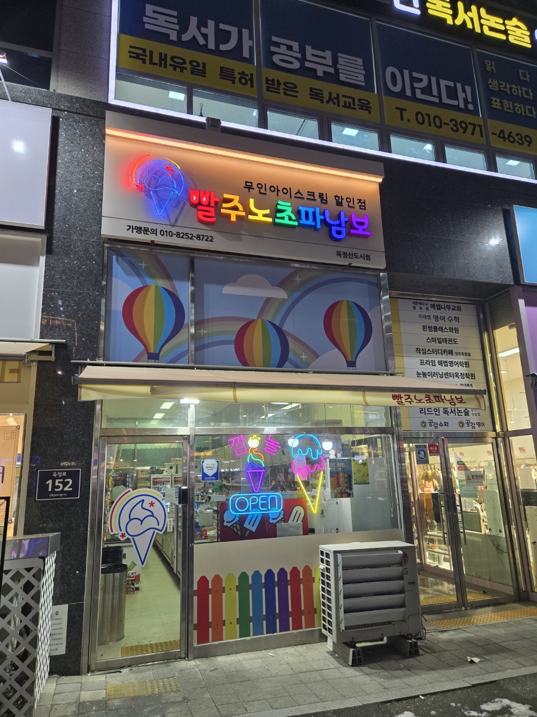 빨주노초파남보