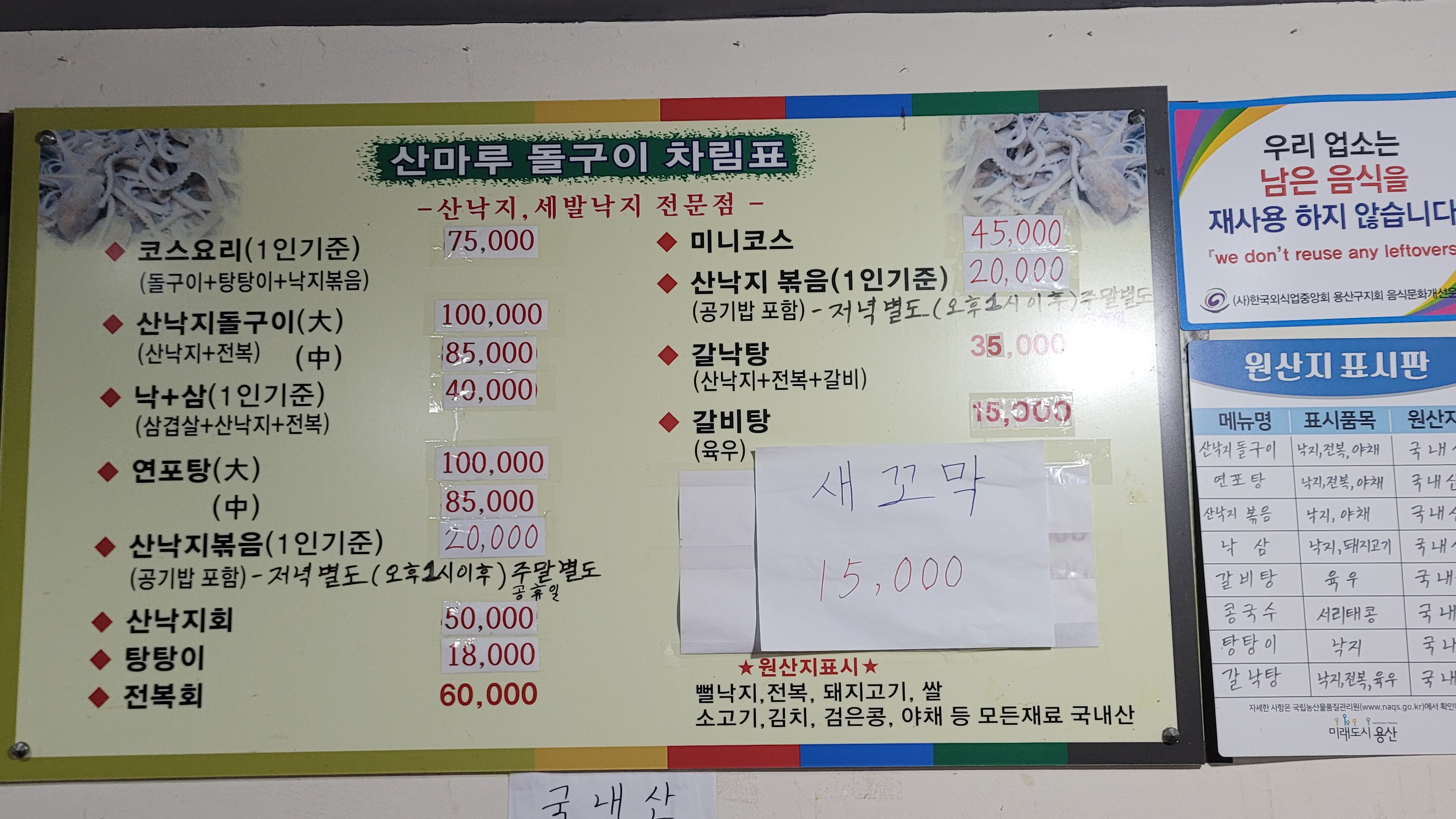산마루돌구이