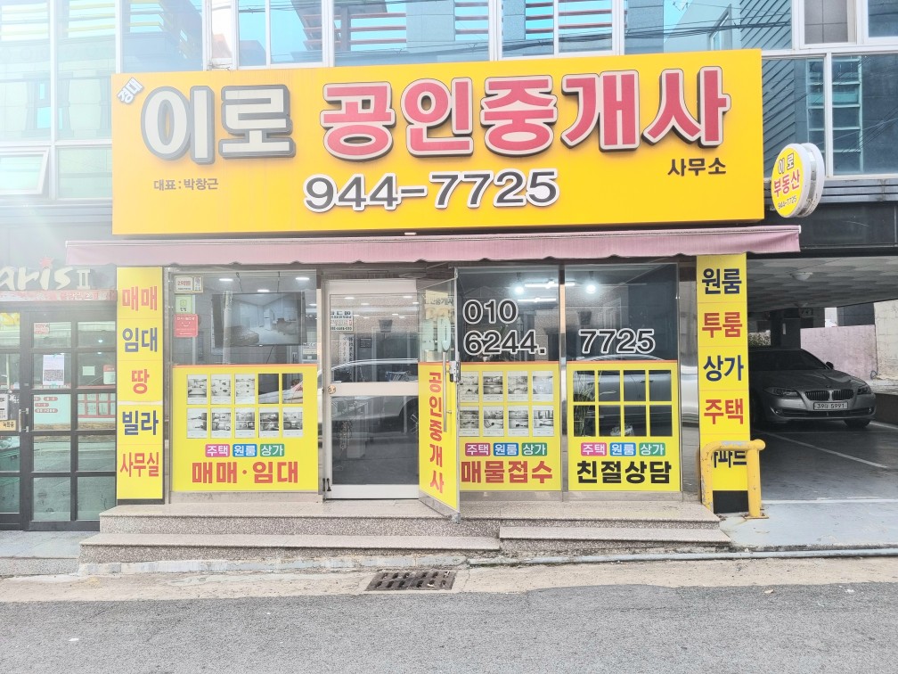경대이로공인중개사사무소