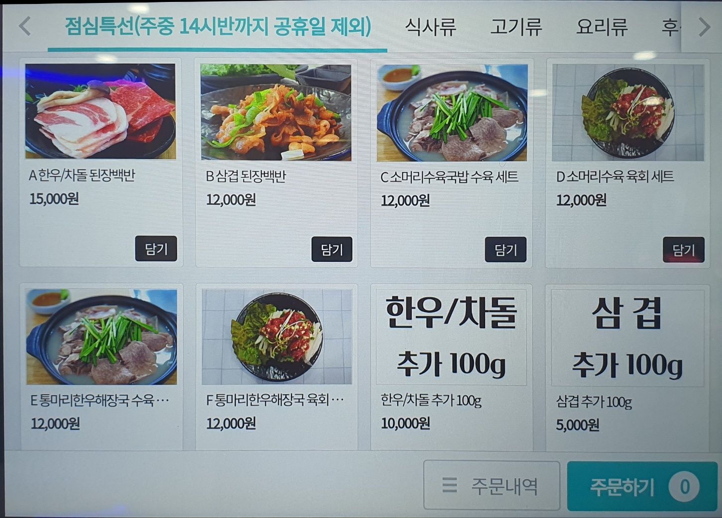 바른축산식당